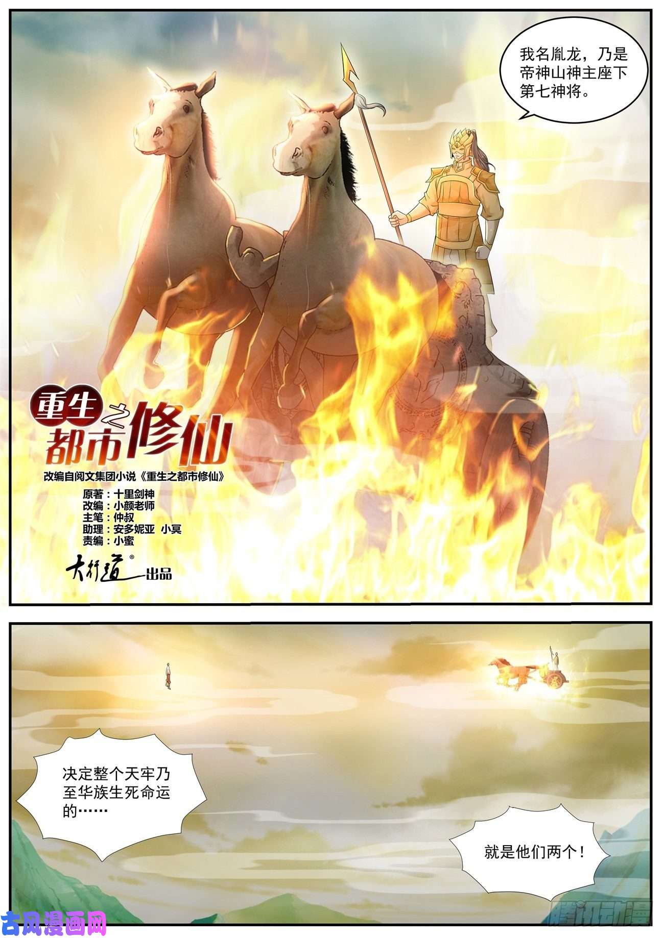 重生之都市修仙第539话