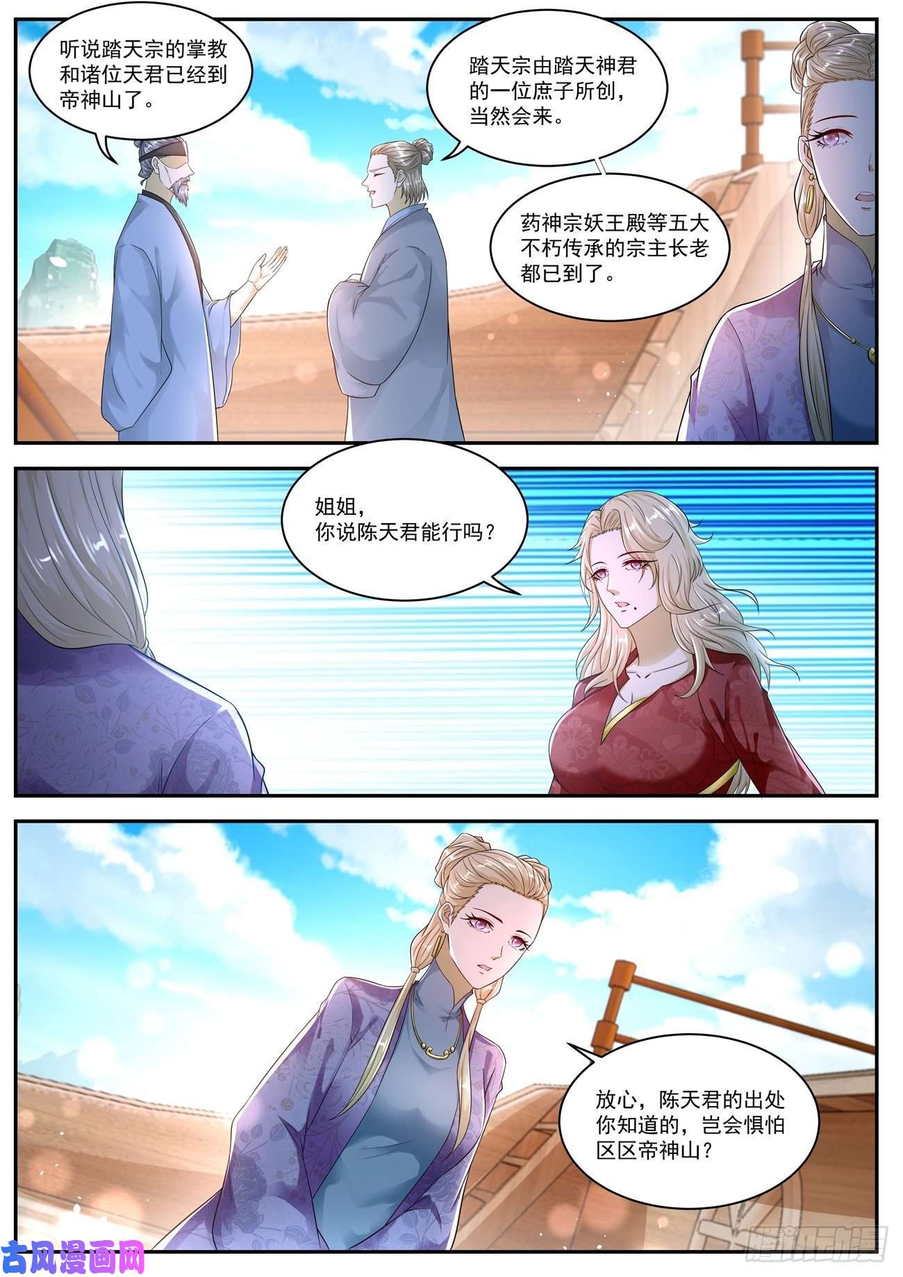 重生之都市修仙第540话