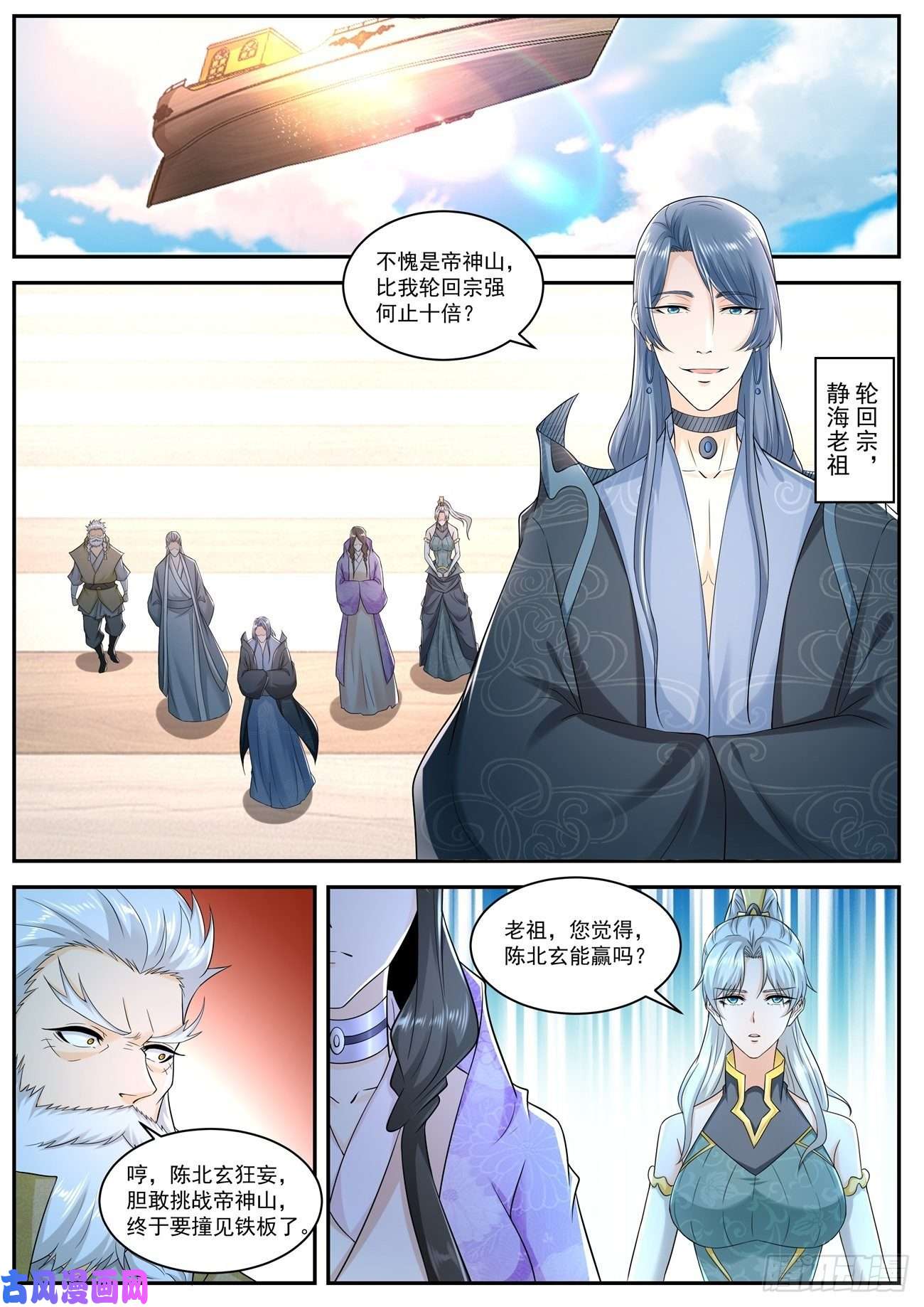 重生之都市修仙第540话