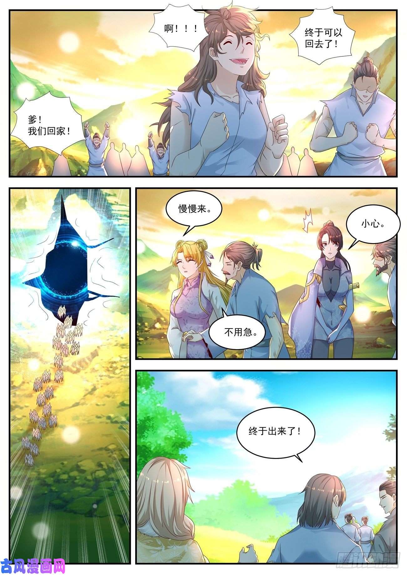 重生之都市修仙第540话
