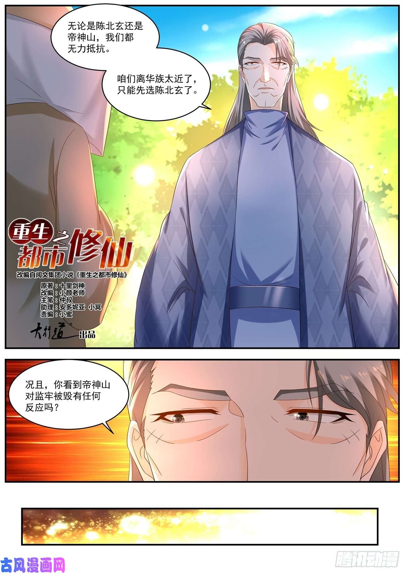 重生之都市修仙第540话