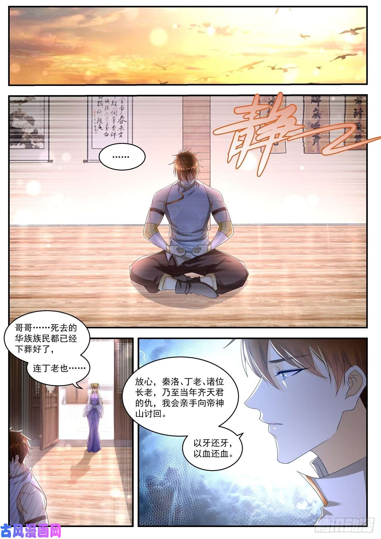 重生之都市修仙第540话
