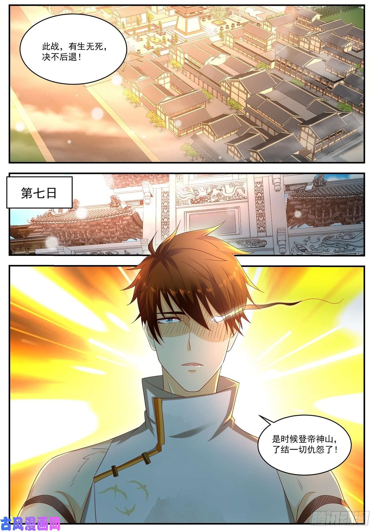 重生之都市修仙第540话