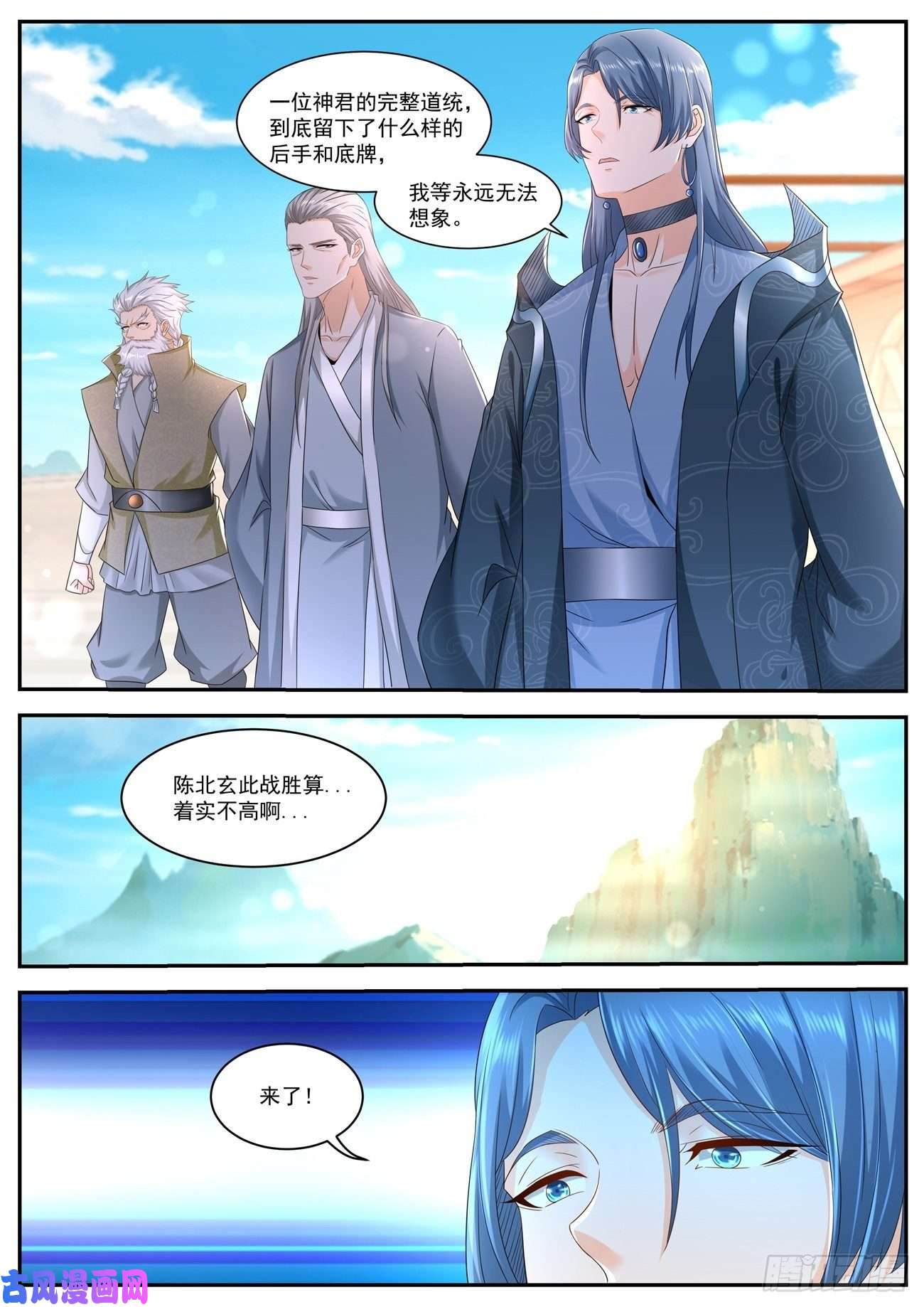 重生之都市修仙第541话