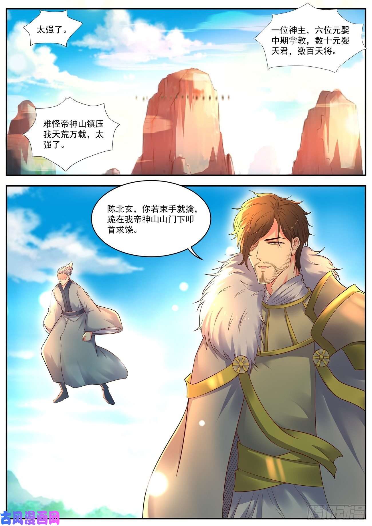 重生之都市修仙第541话