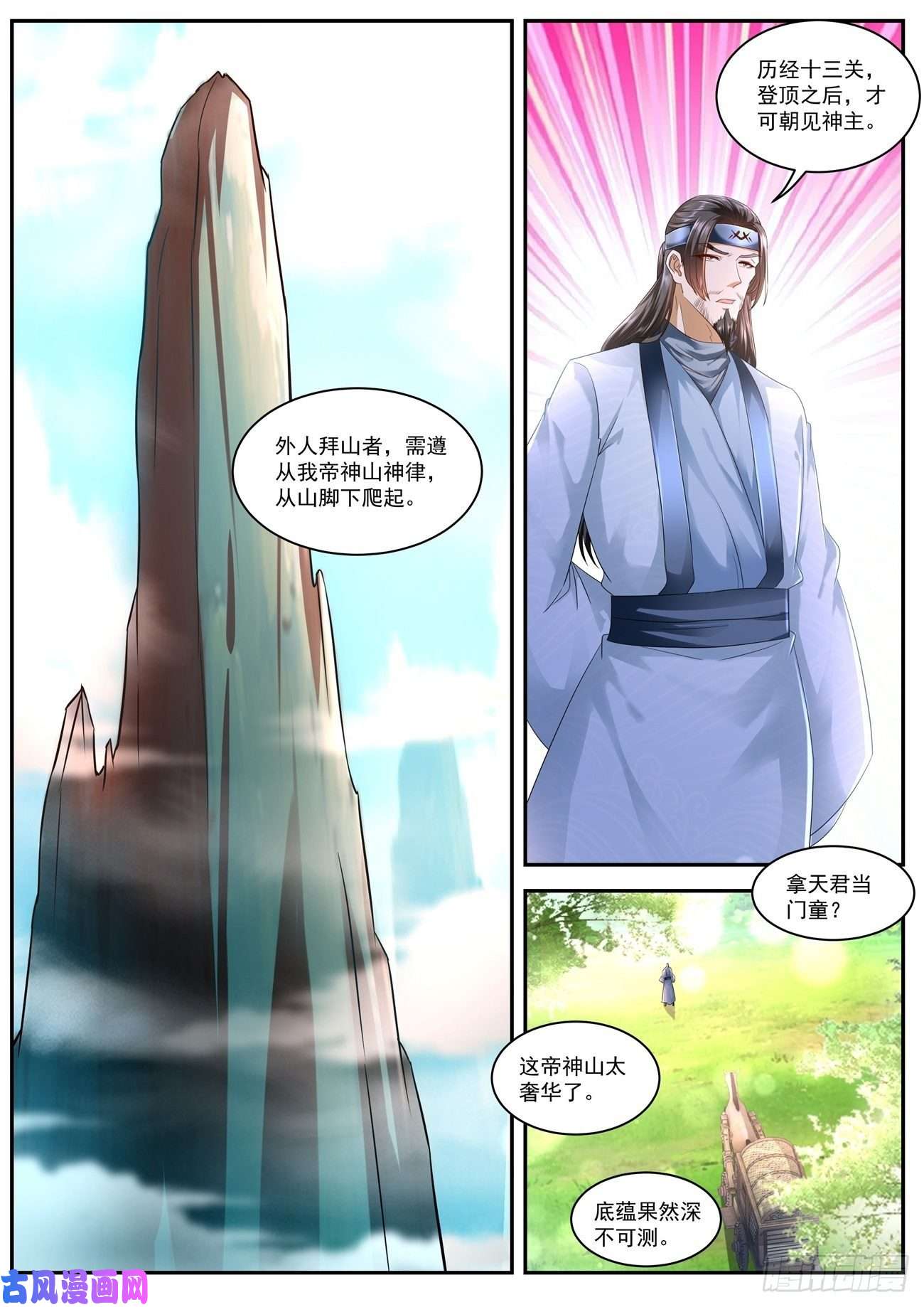 重生之都市修仙第541话