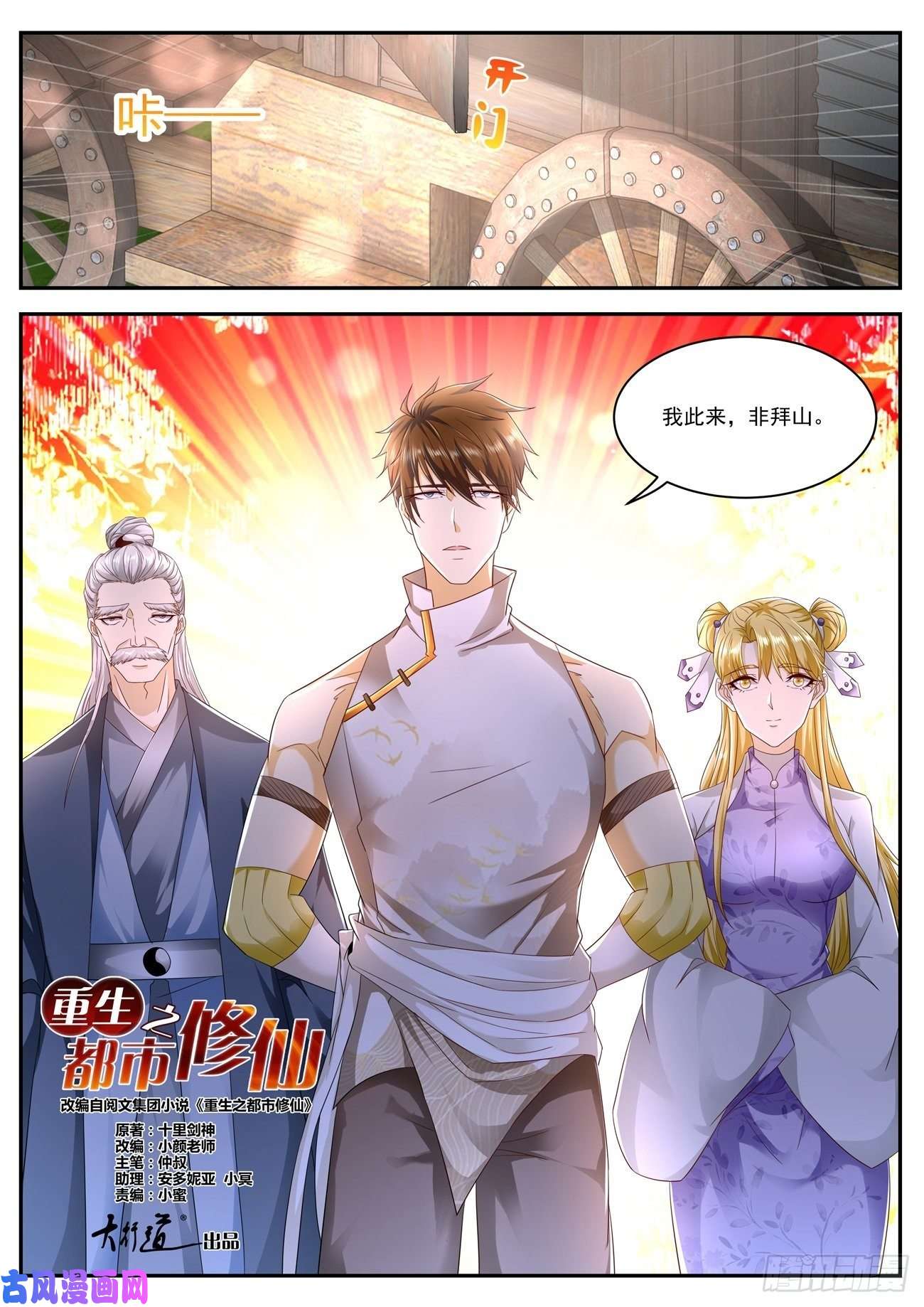 重生之都市修仙第541话