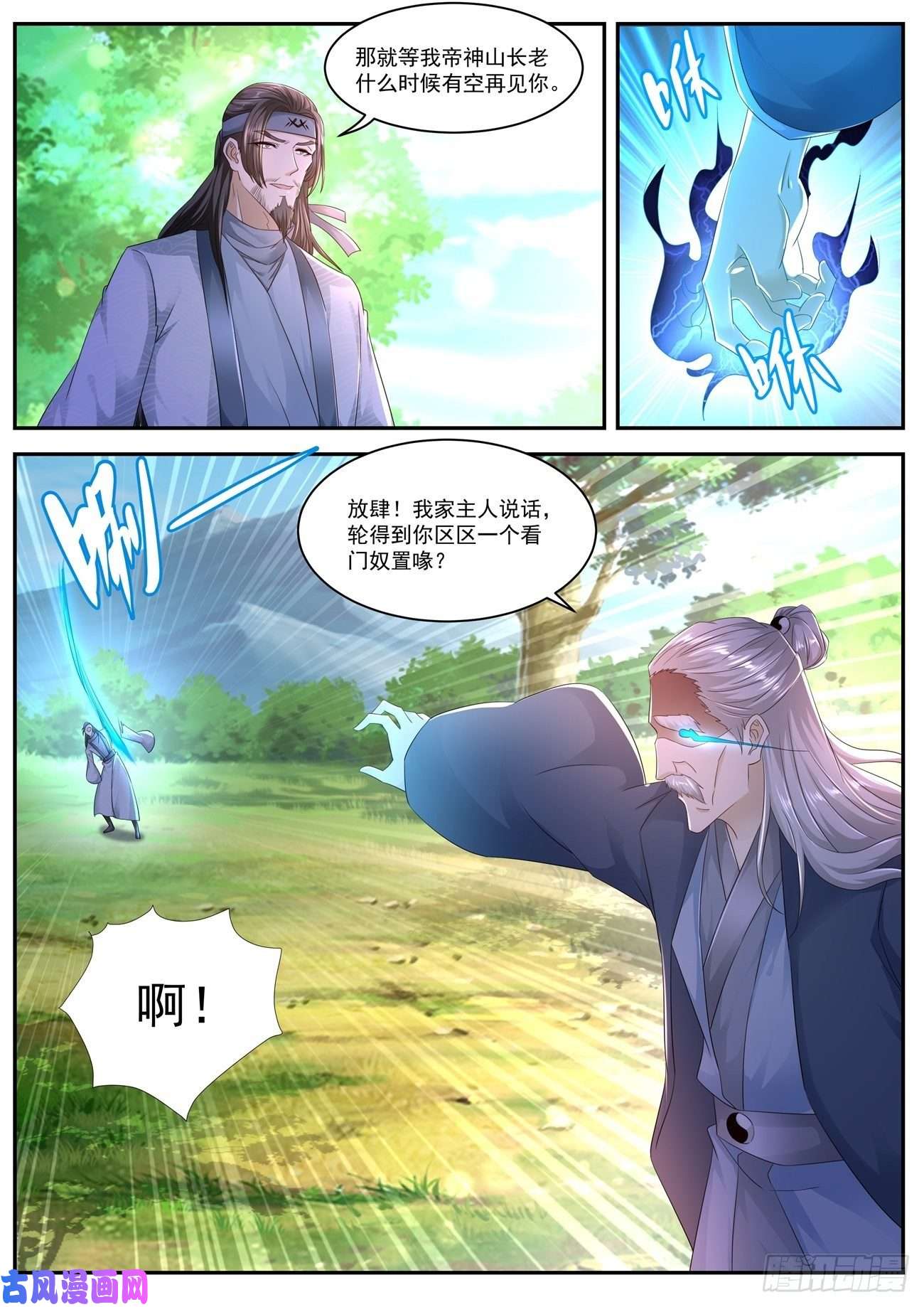 重生之都市修仙第541话