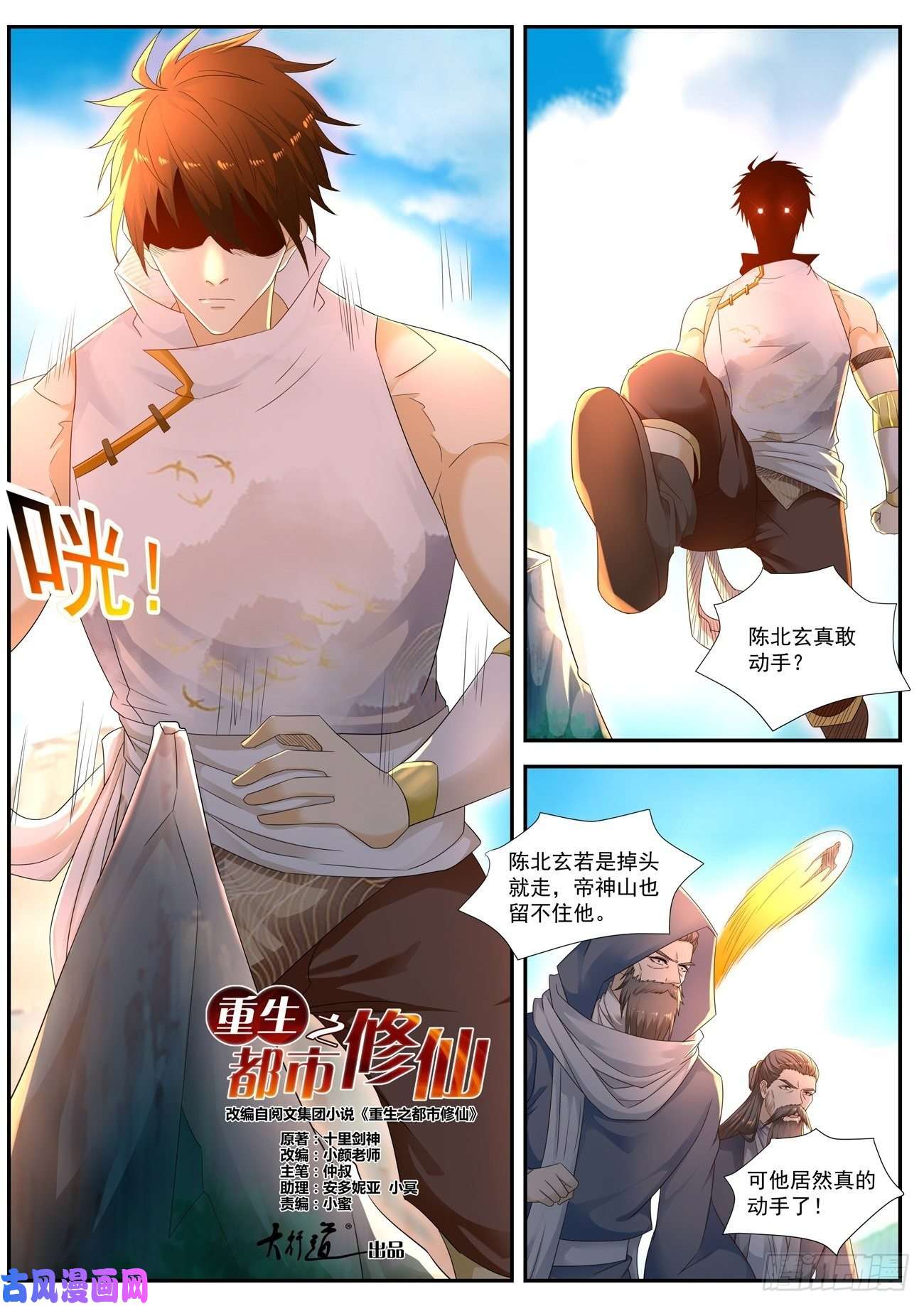 重生之都市修仙第542话