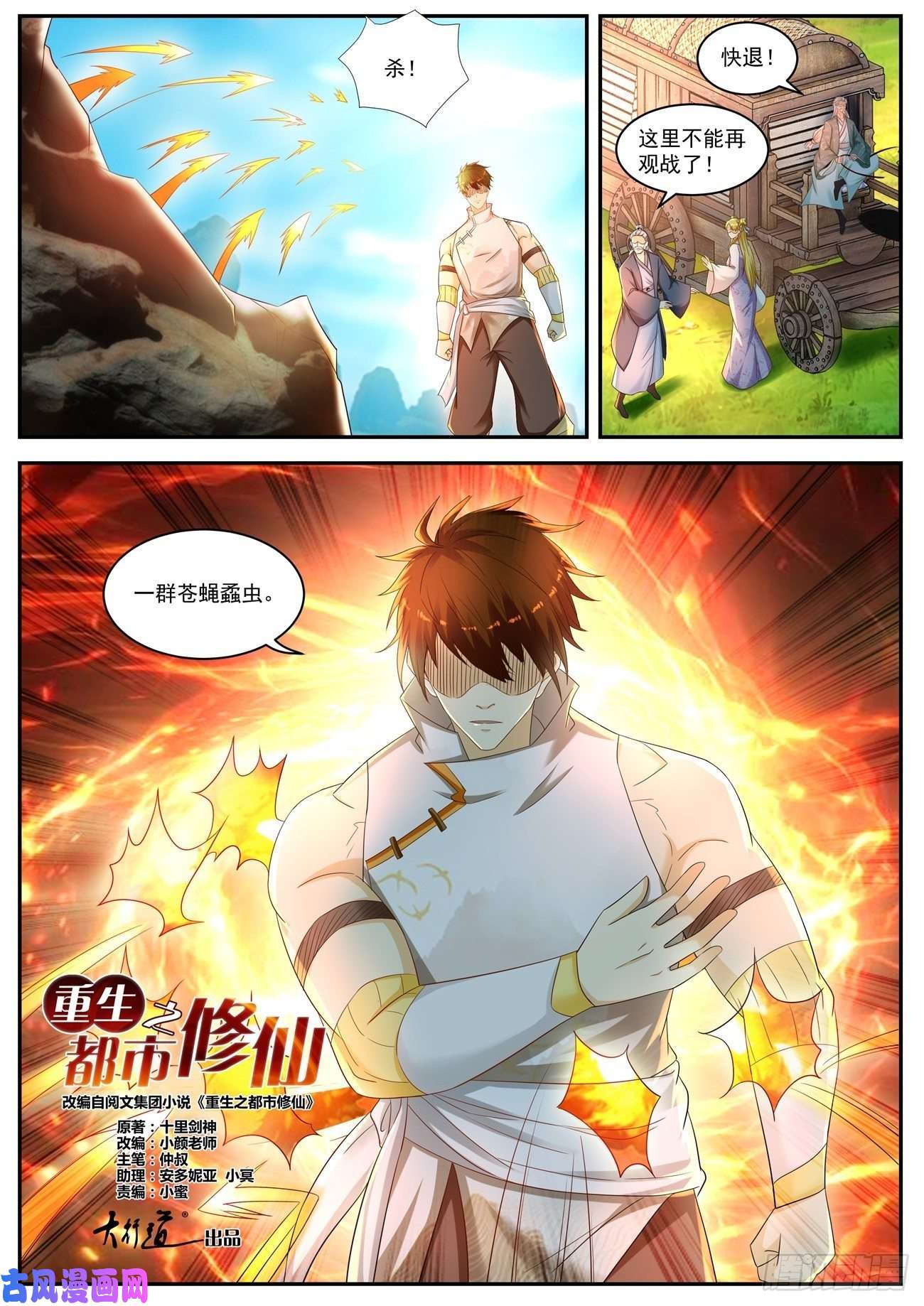 重生之都市修仙第543话