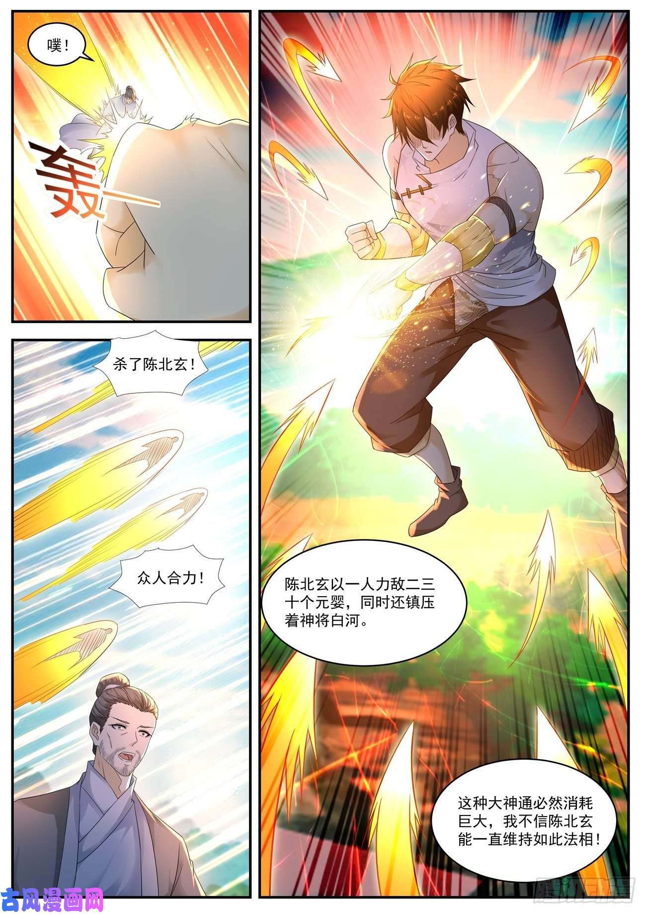 重生之都市修仙第543话