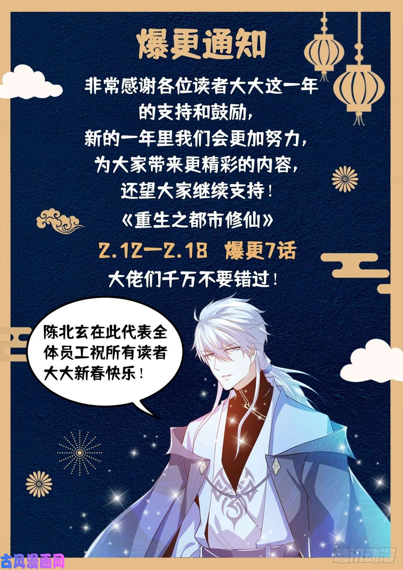 重生之都市修仙第543话
