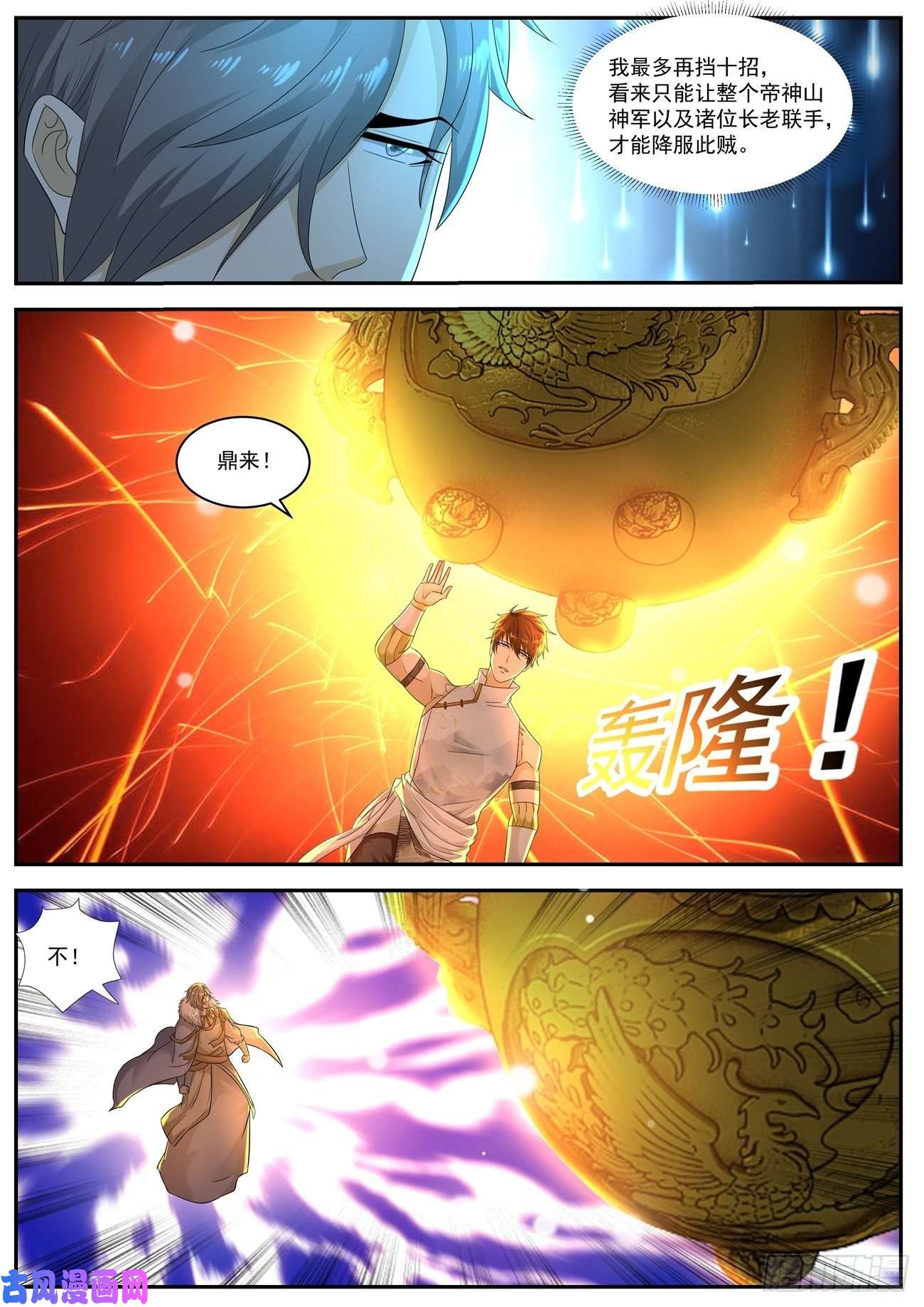 重生之都市修仙第543话