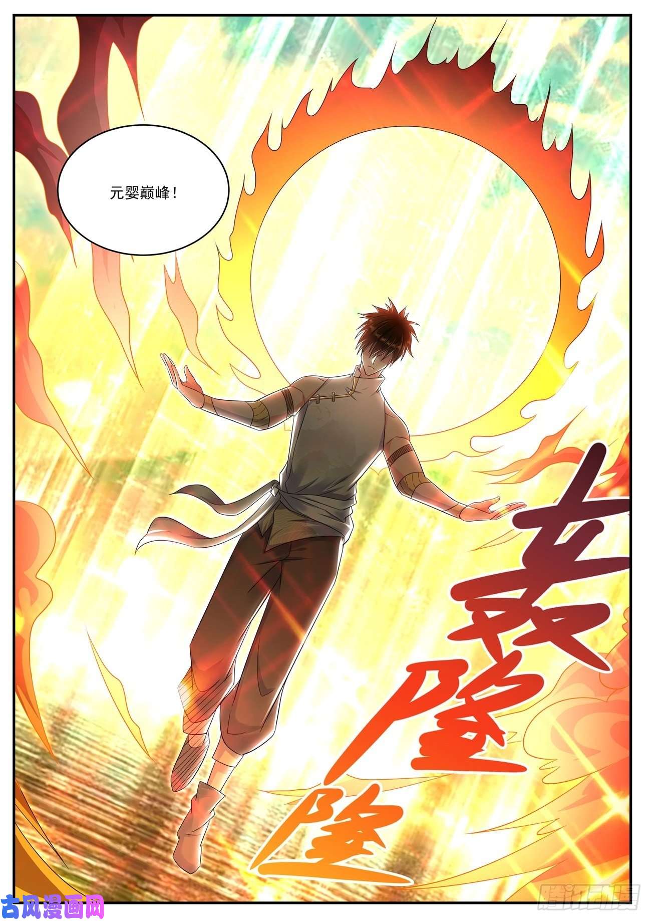 重生之都市修仙第545话