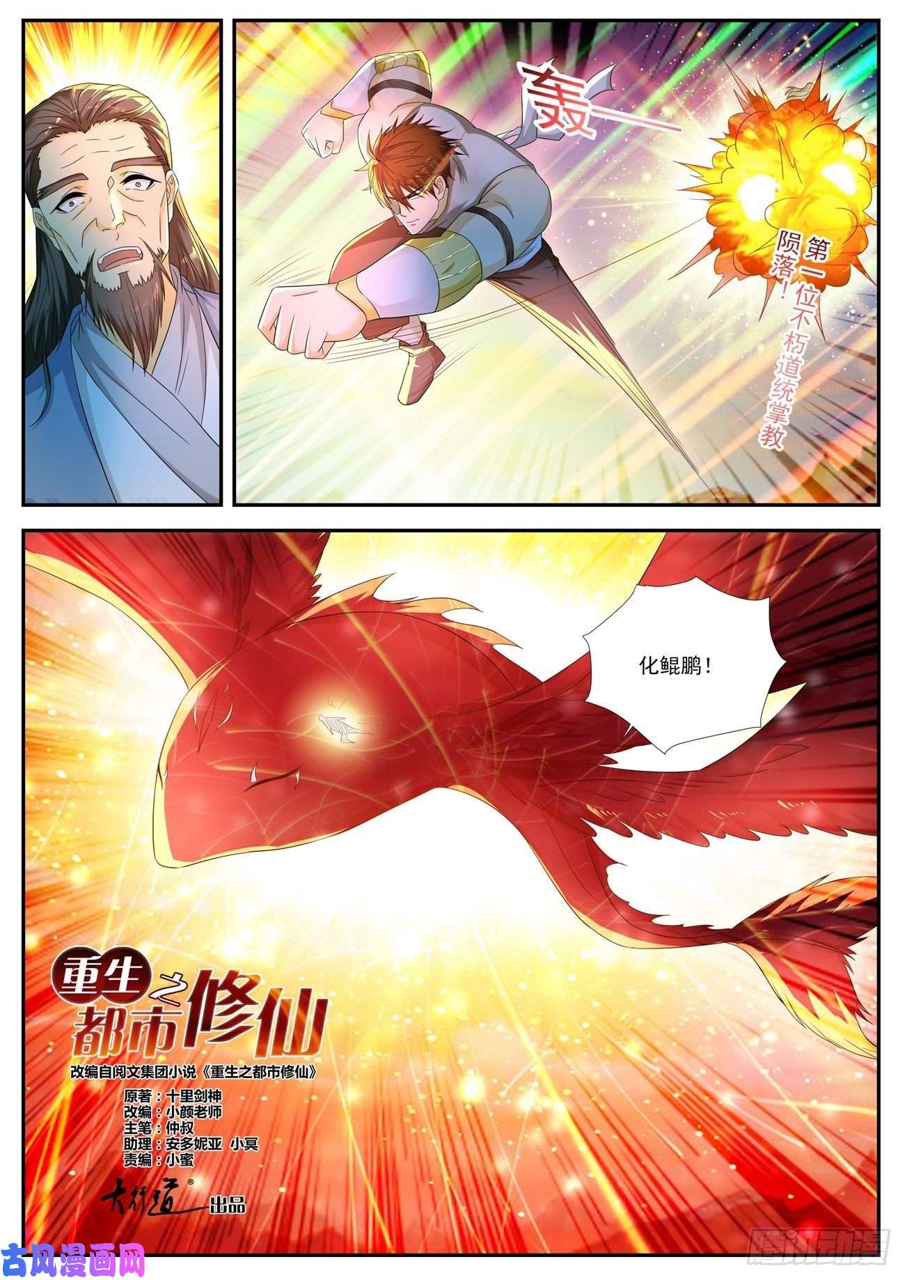 重生之都市修仙第545话