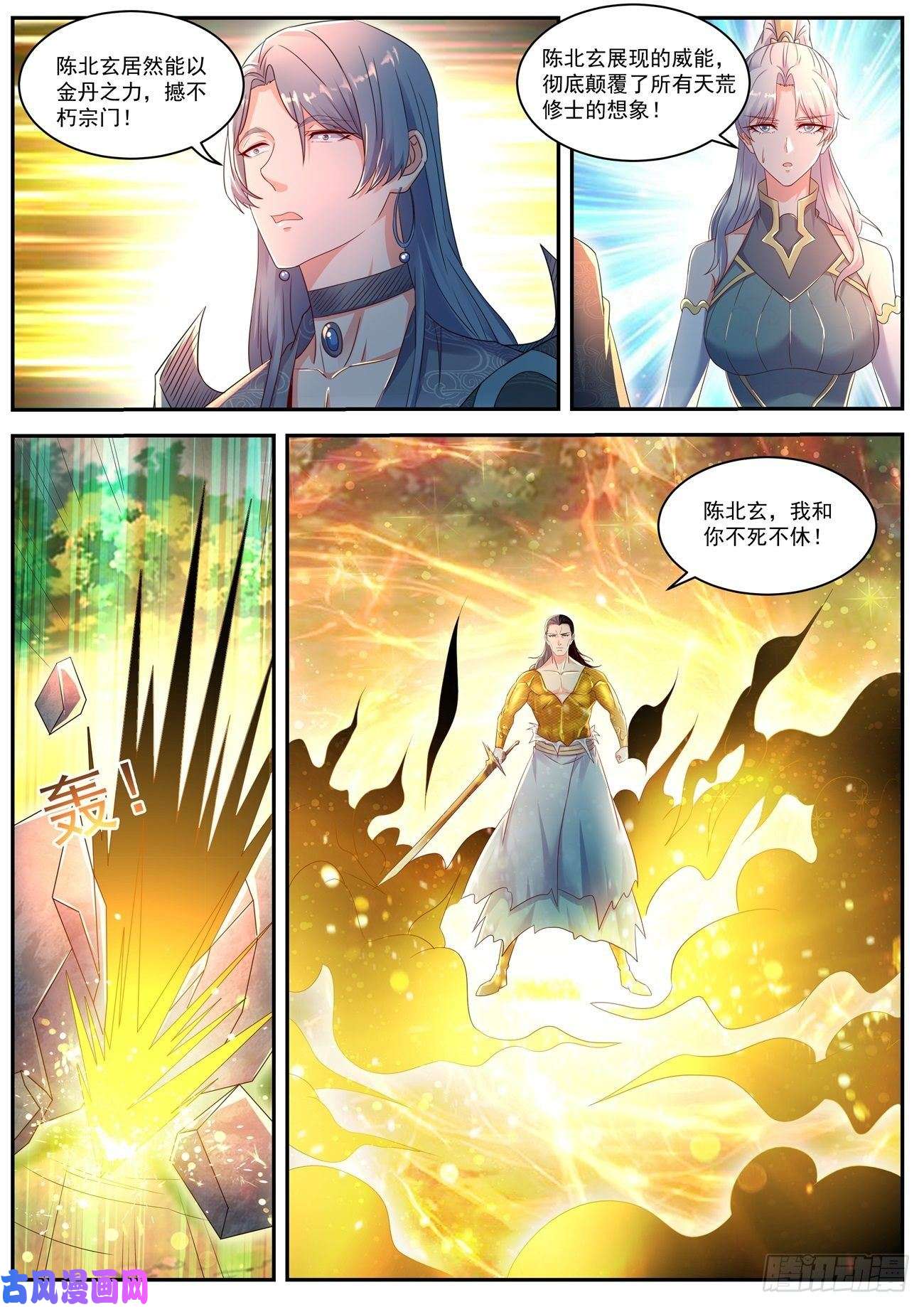 重生之都市修仙第546话