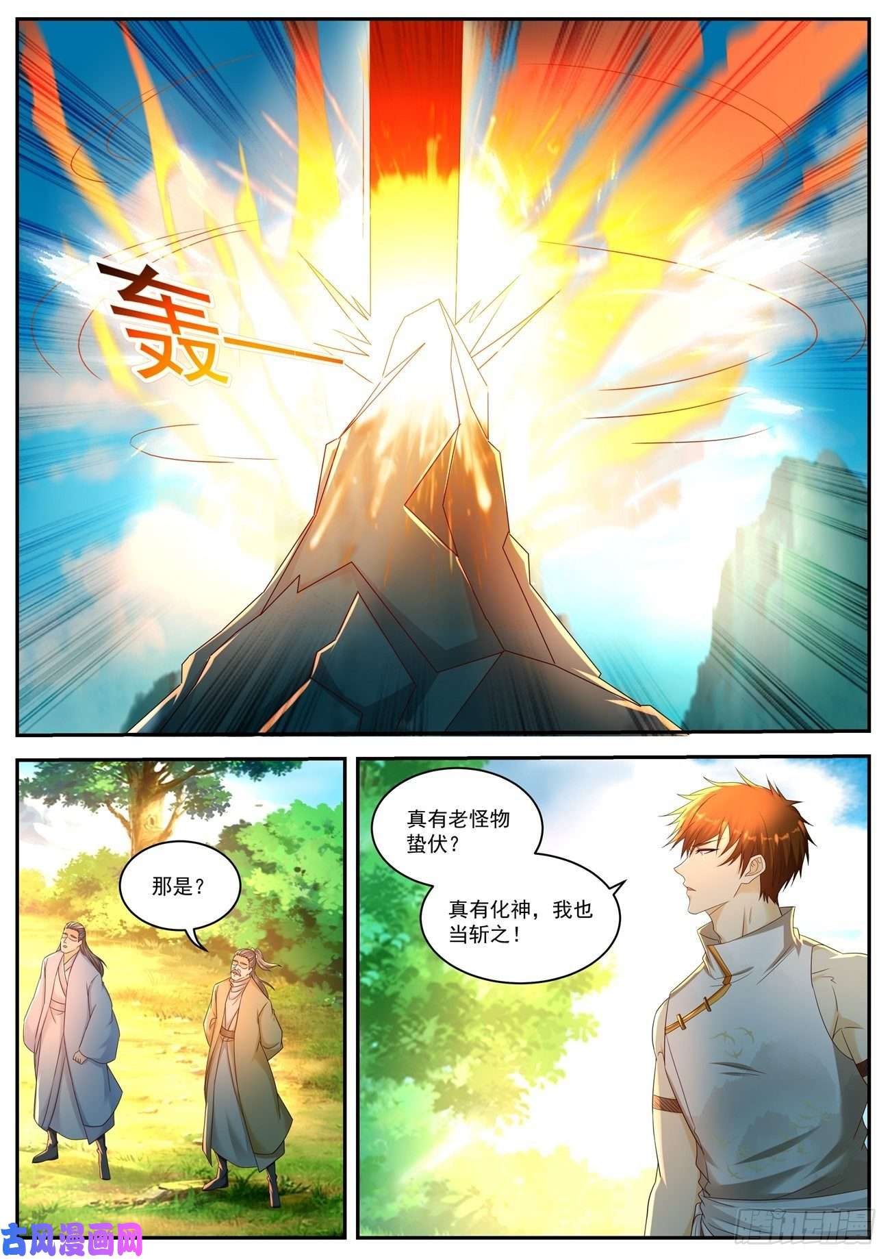 重生之都市修仙第546话