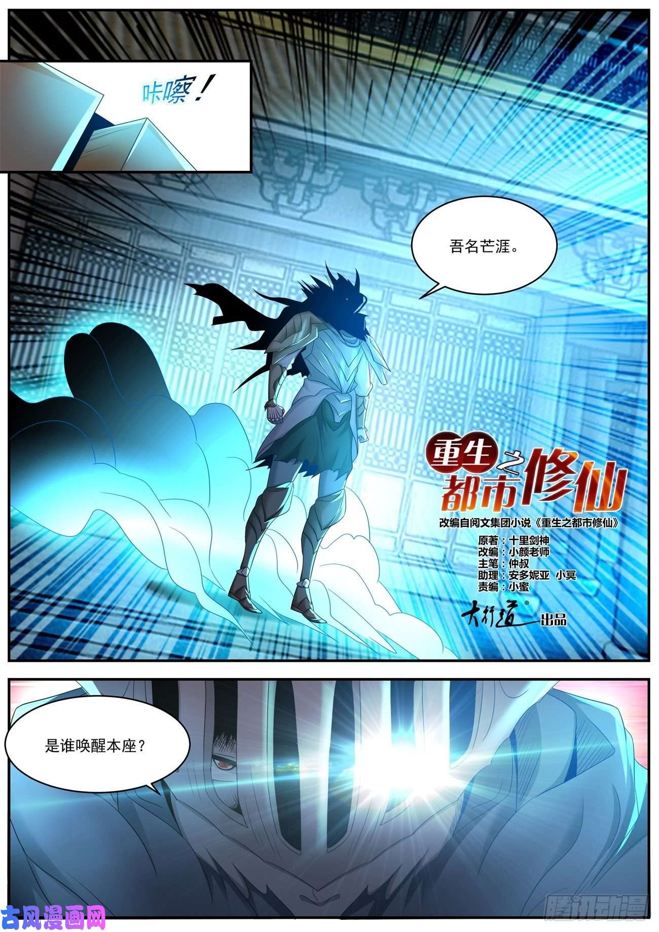 重生之都市修仙第546话