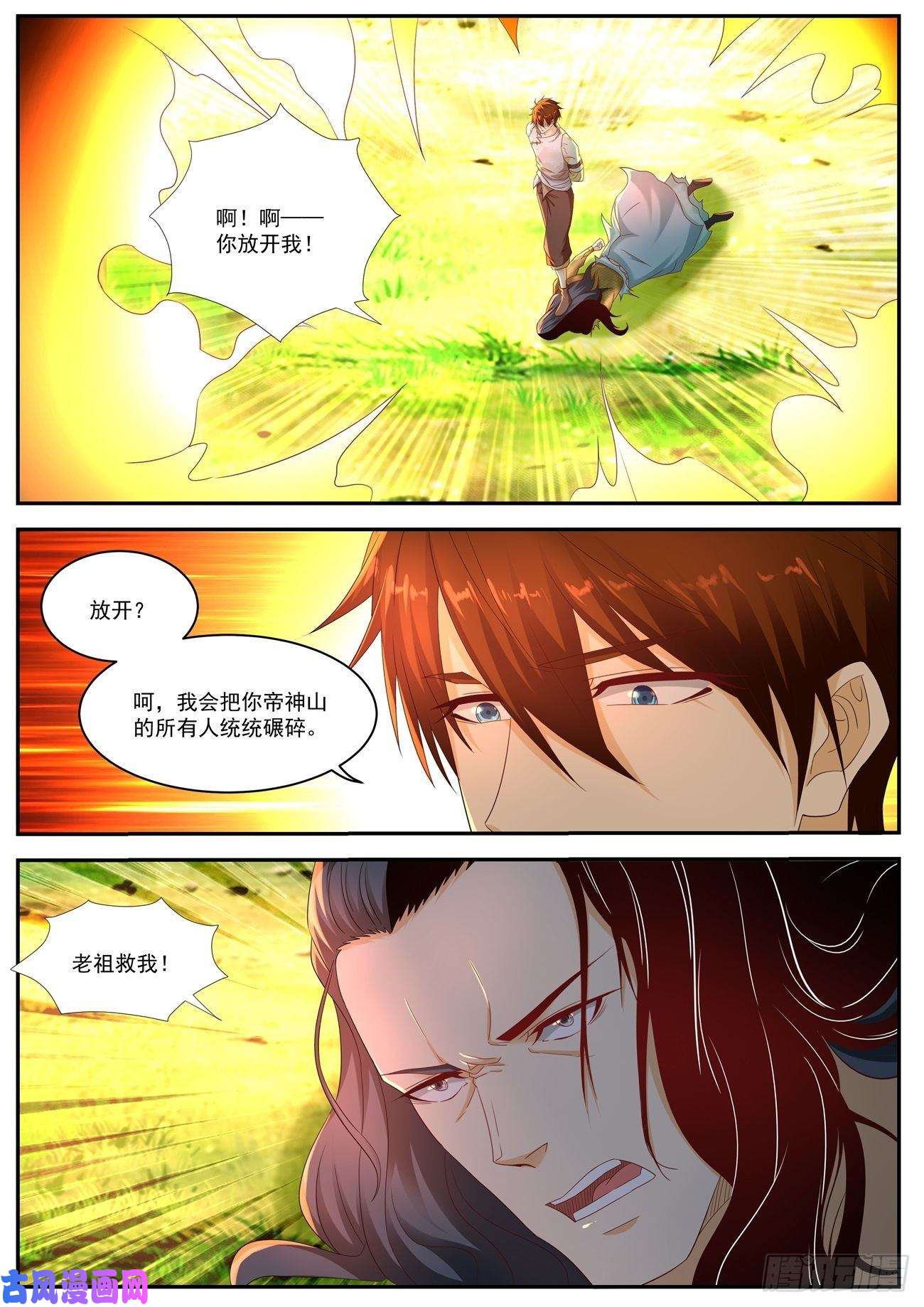 重生之都市修仙第546话