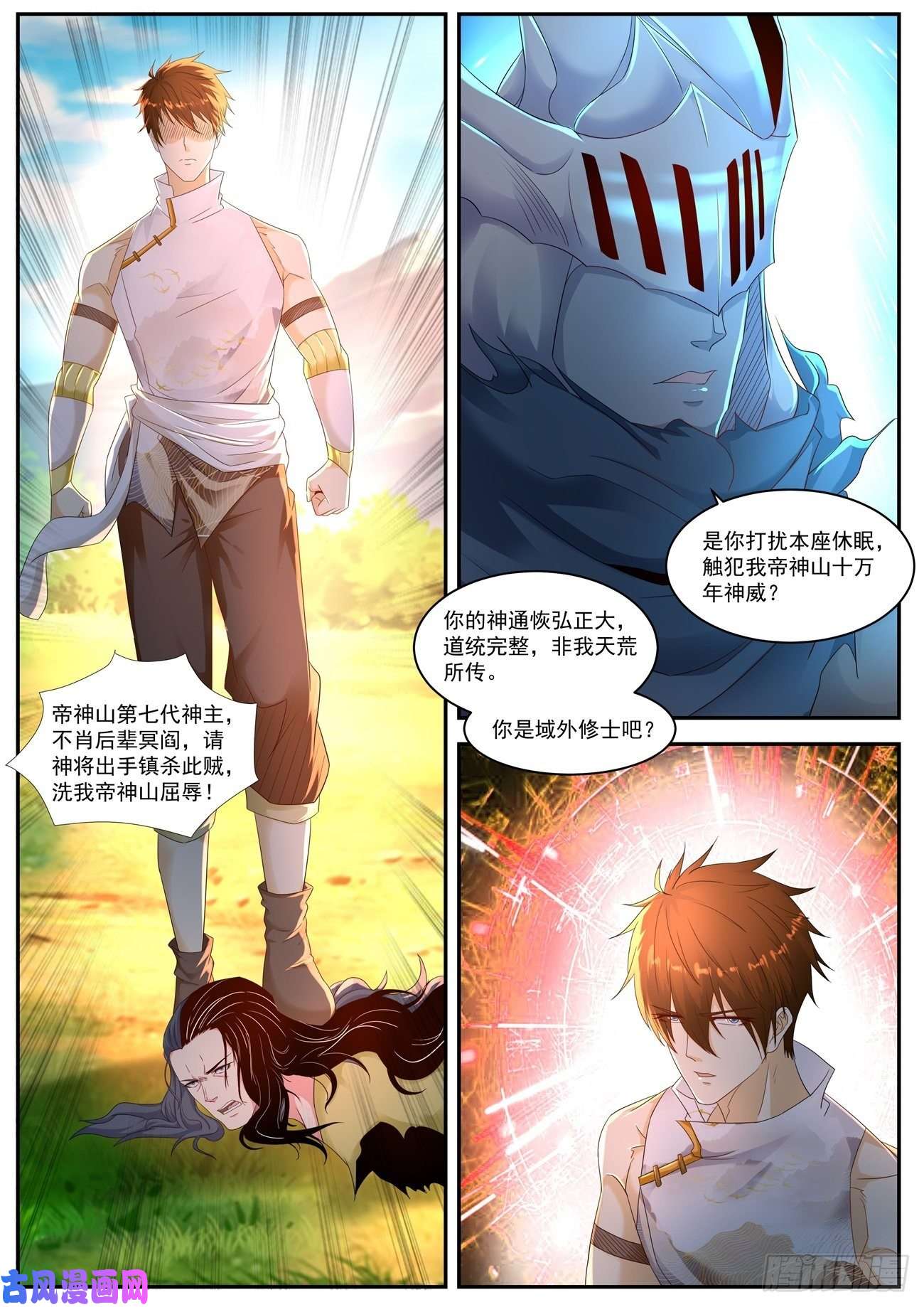 重生之都市修仙第547话