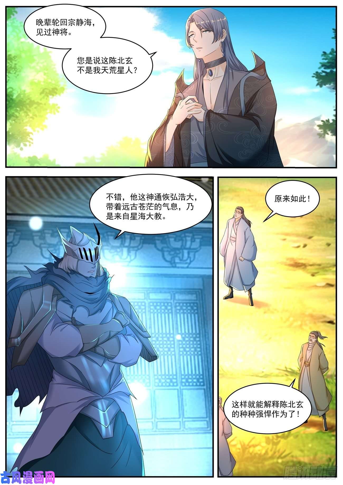 重生之都市修仙第547话