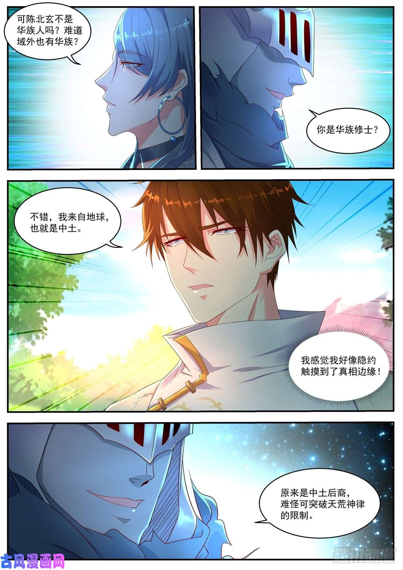 重生之都市修仙第547话