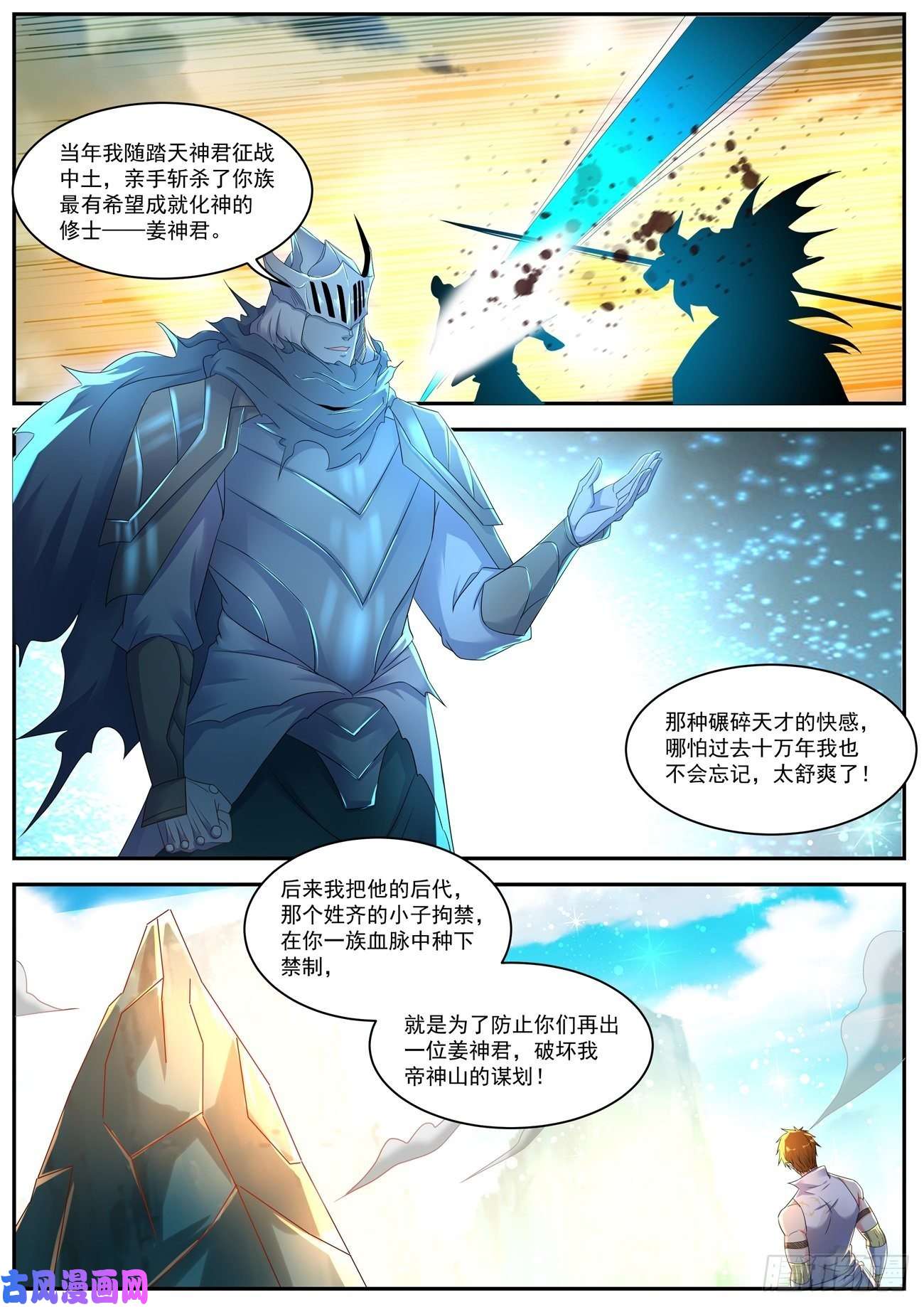 重生之都市修仙第547话