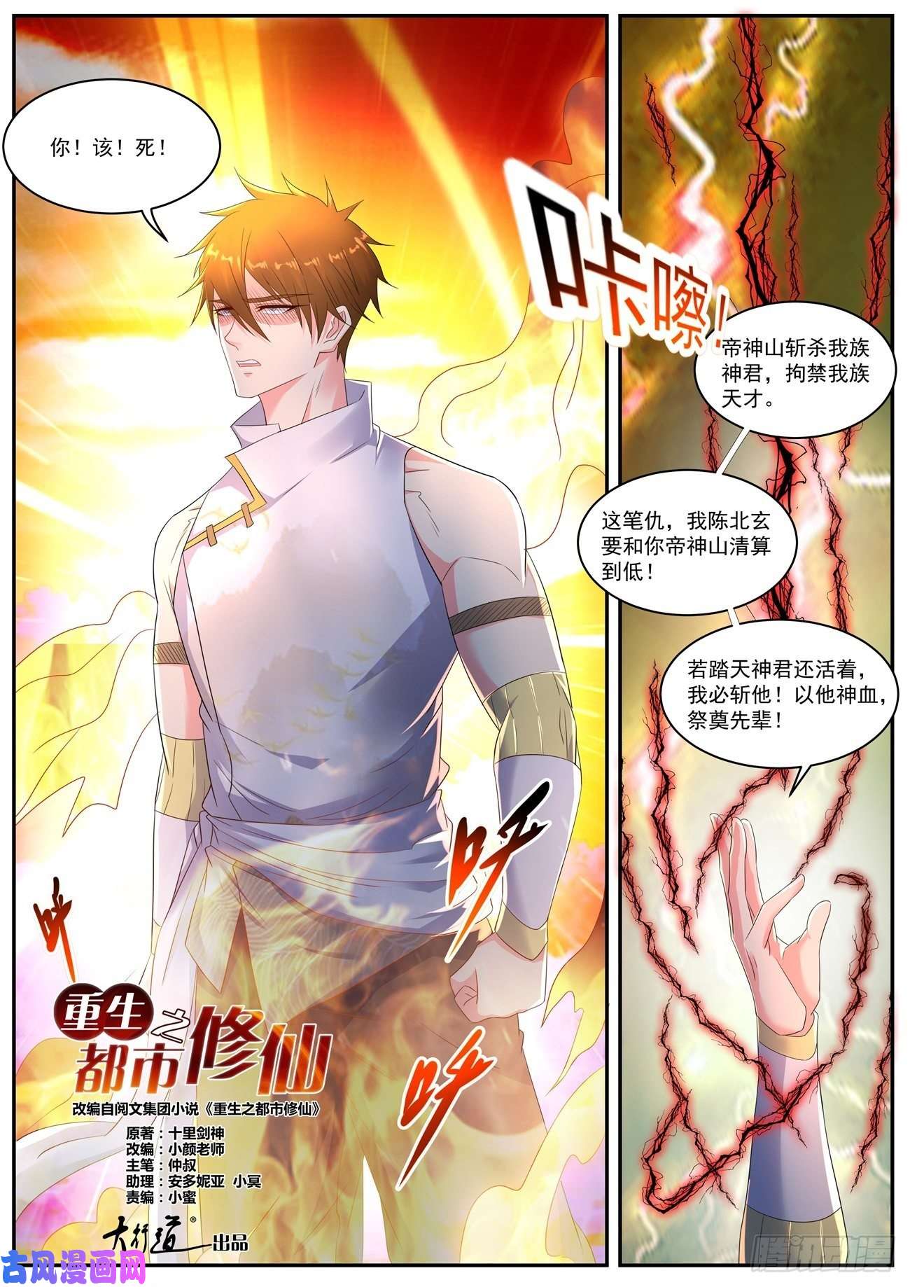 重生之都市修仙第547话
