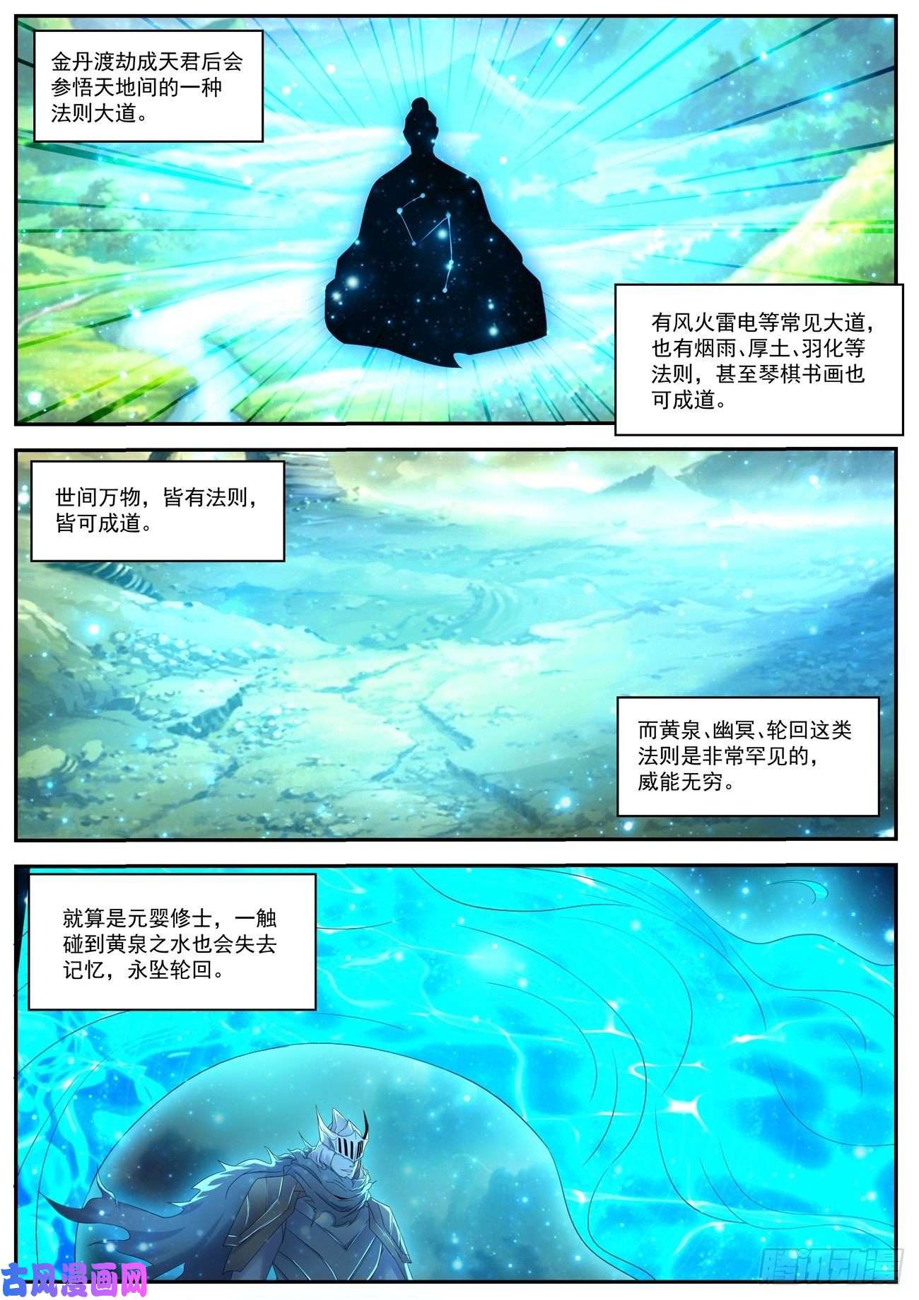 重生之都市修仙第547话