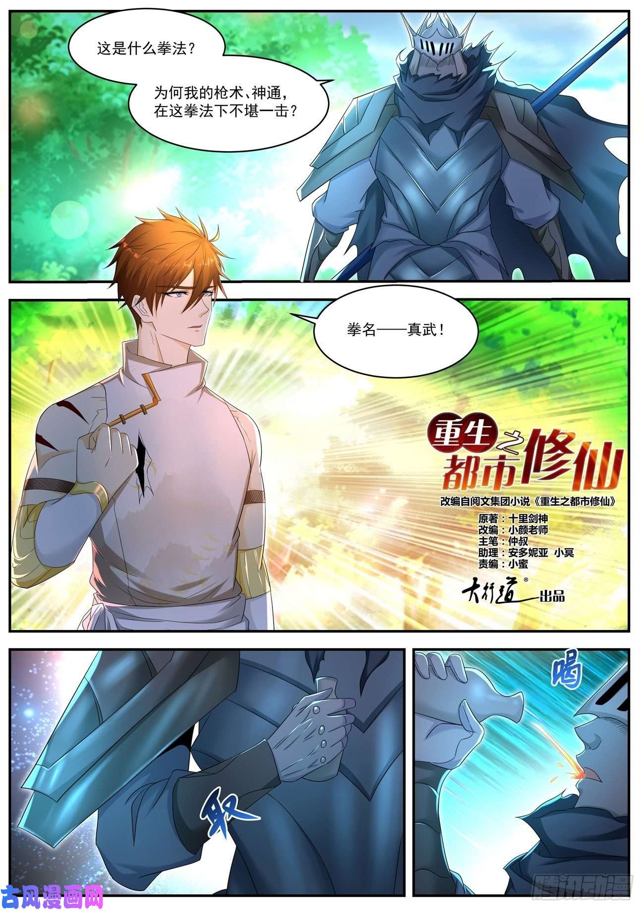 重生之都市修仙第548话