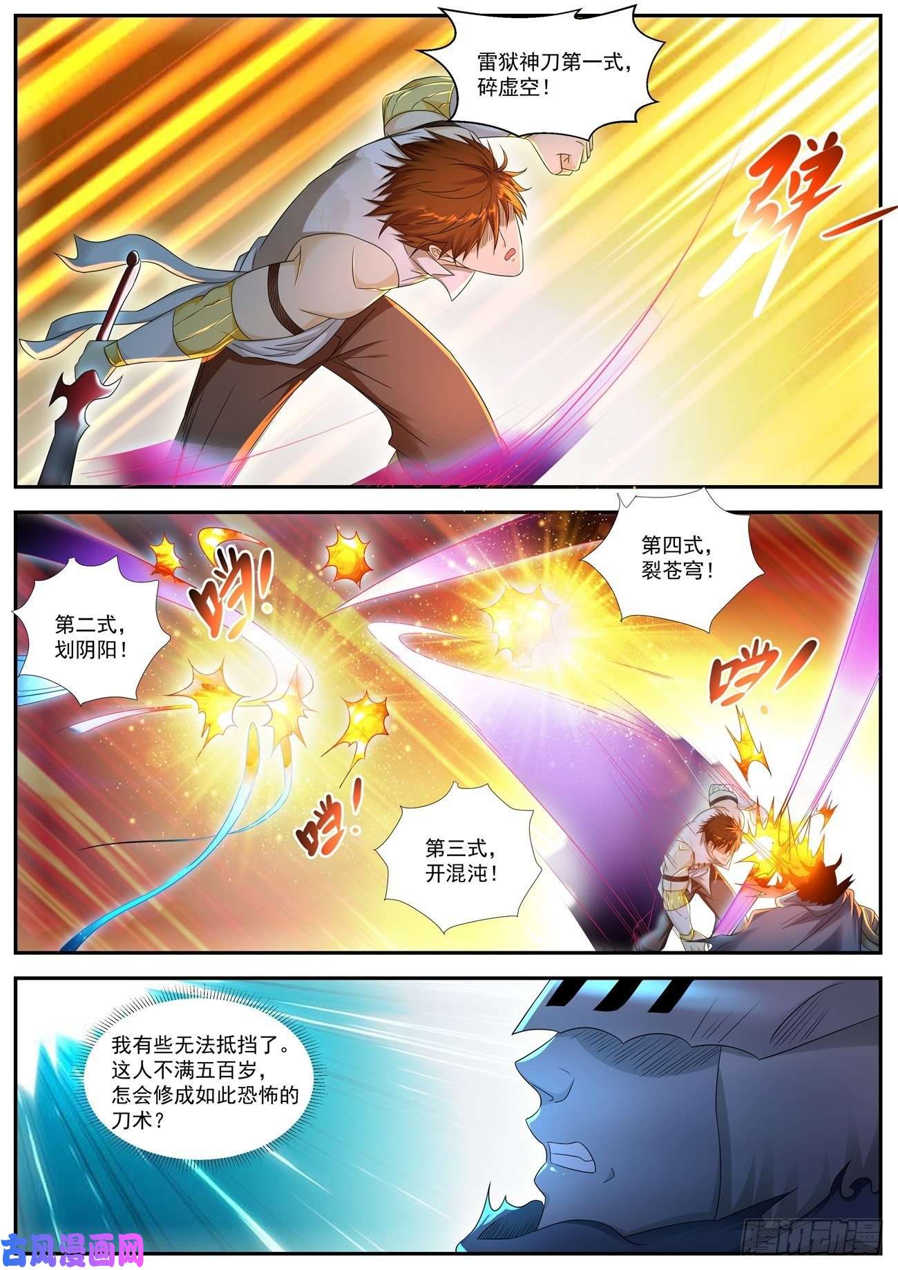 重生之都市修仙第548话
