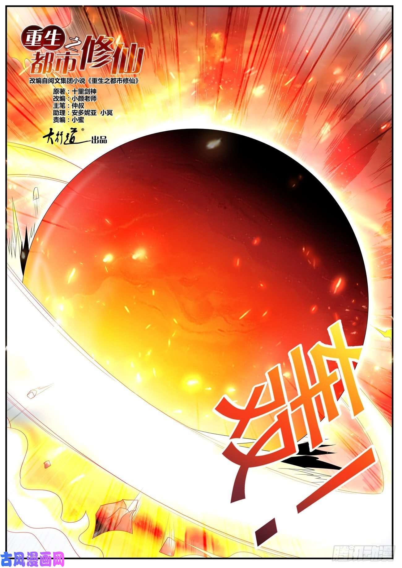 重生之都市修仙第549话