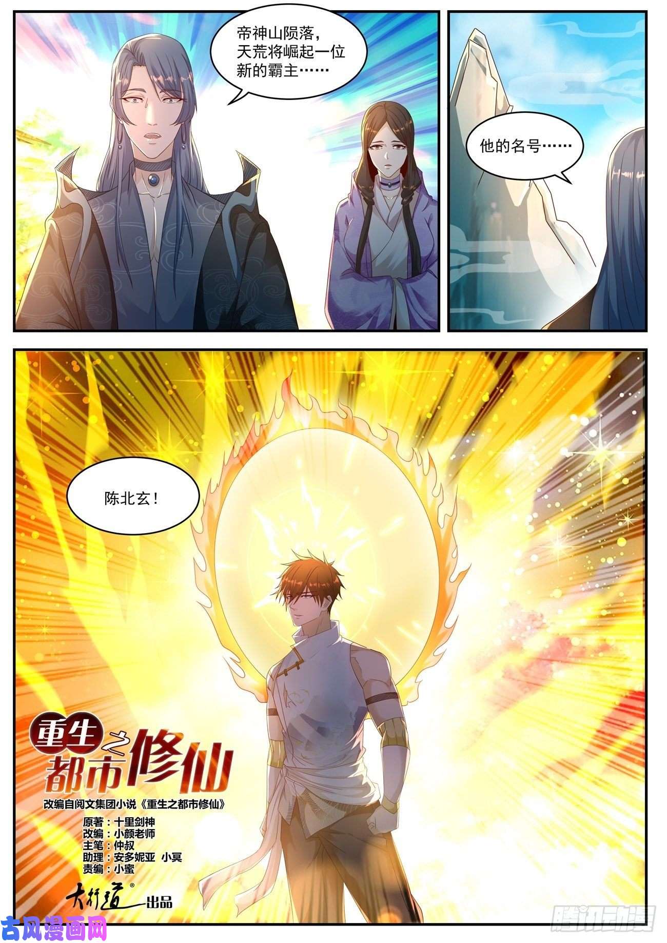重生之都市修仙第550话