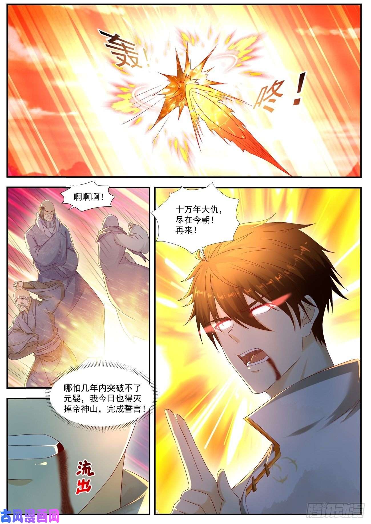 重生之都市修仙第550话