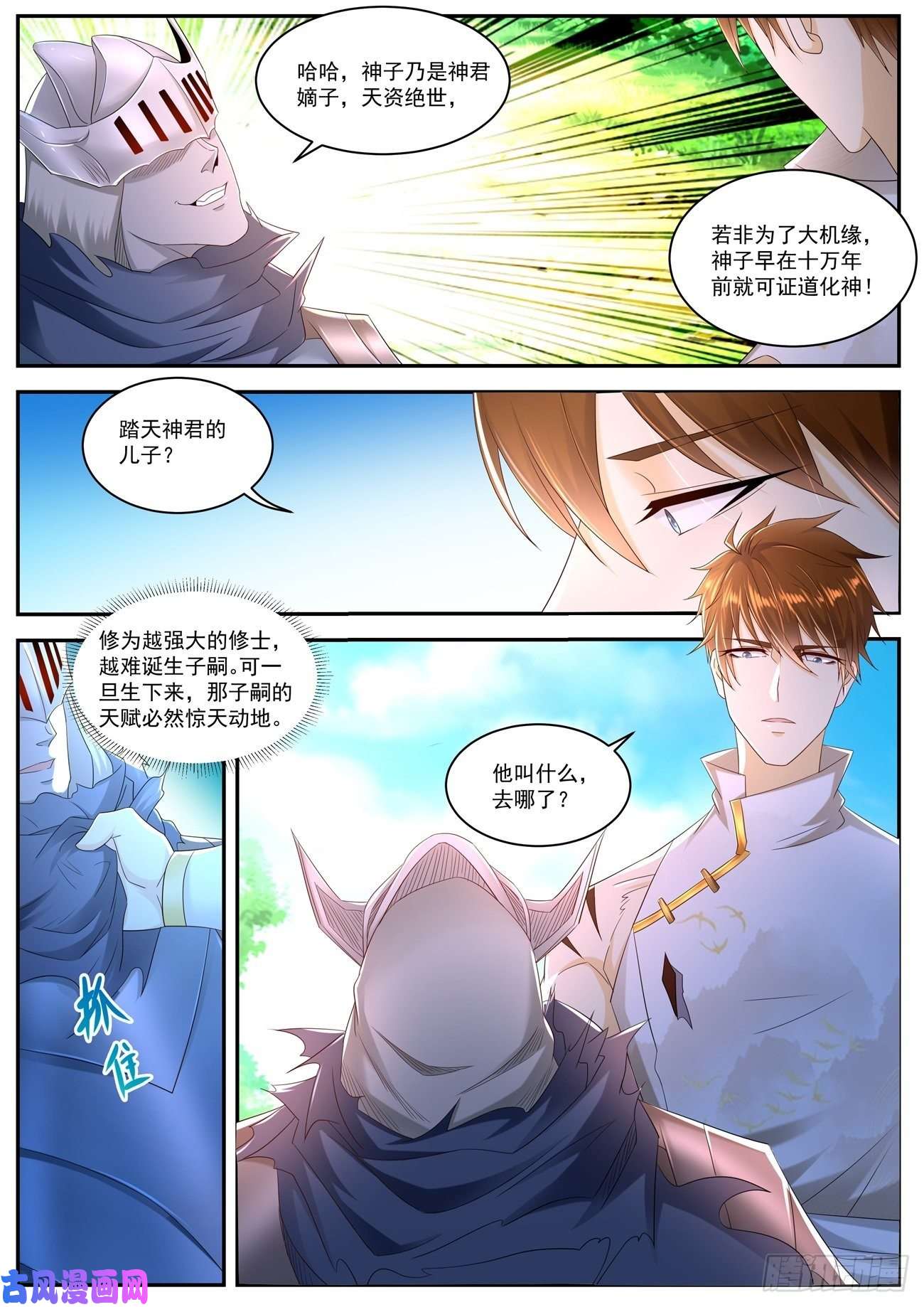 重生之都市修仙第551话