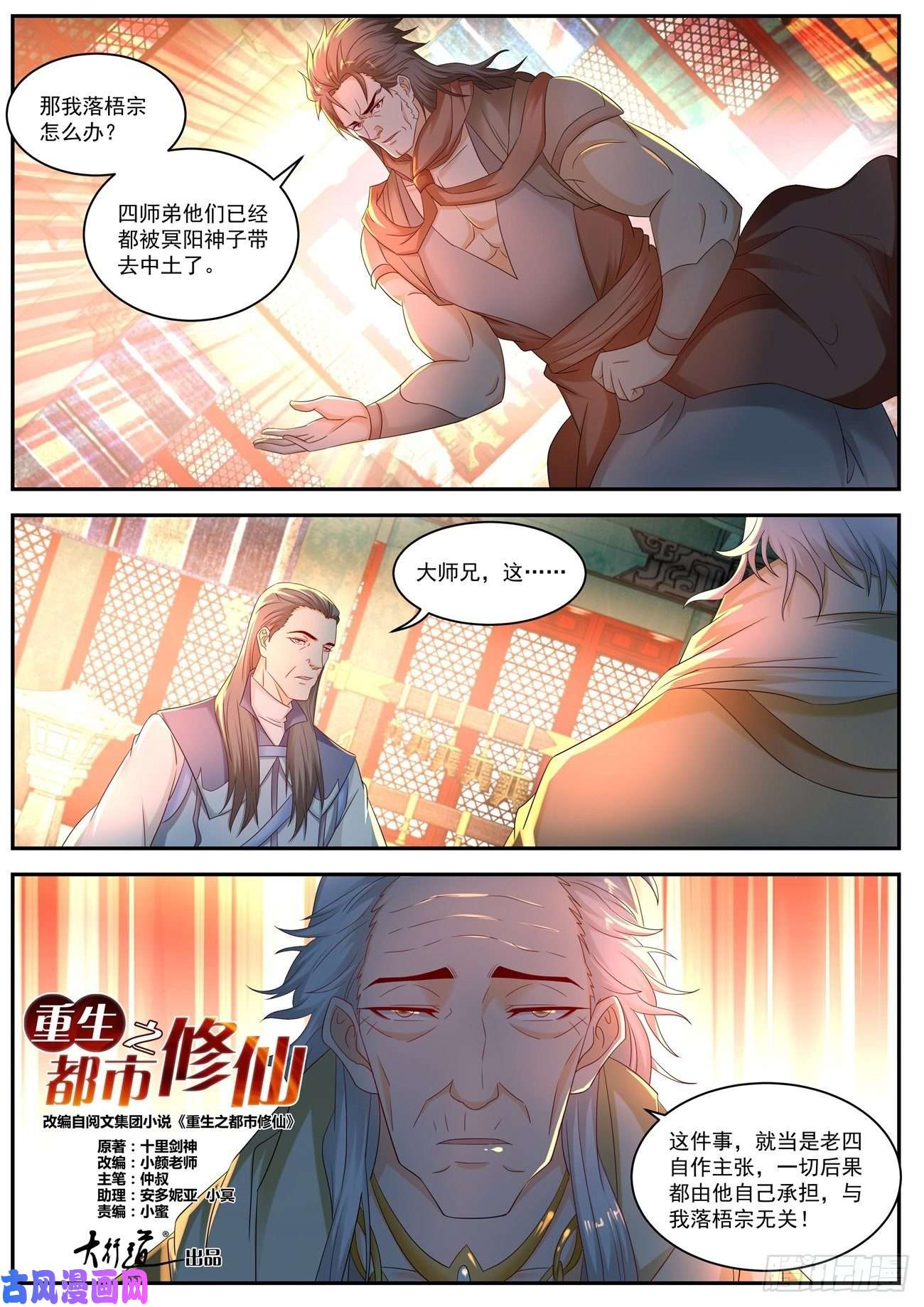 重生之都市修仙第551话