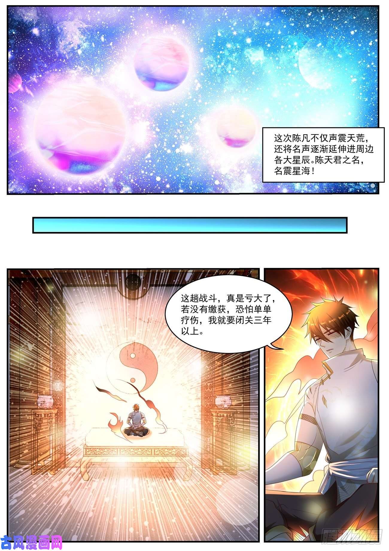 重生之都市修仙第551话