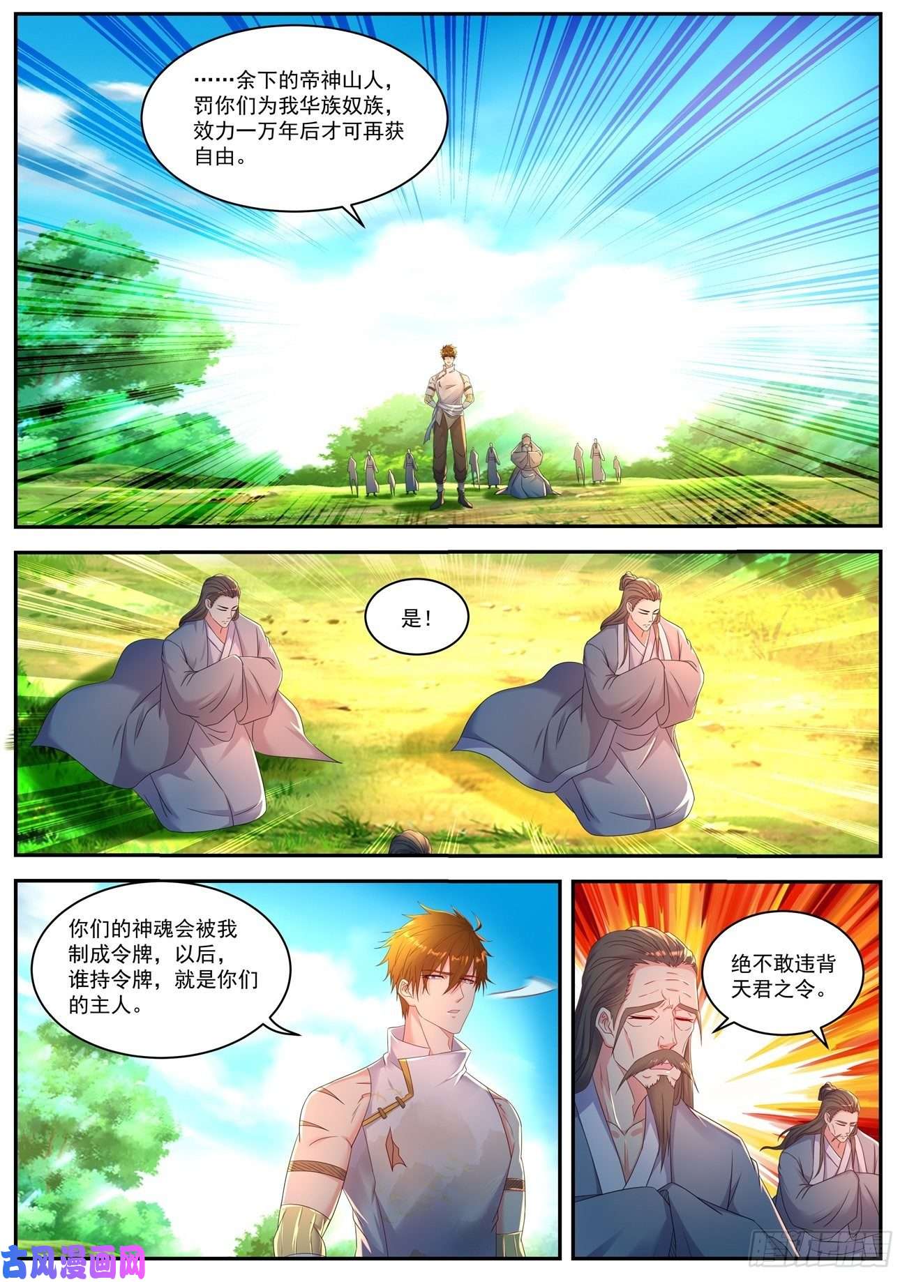 重生之都市修仙第551话