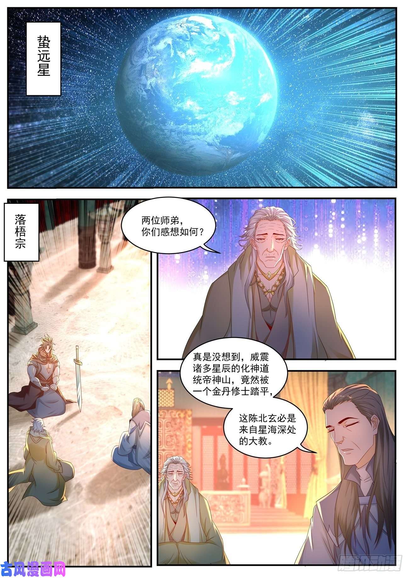 重生之都市修仙第551话