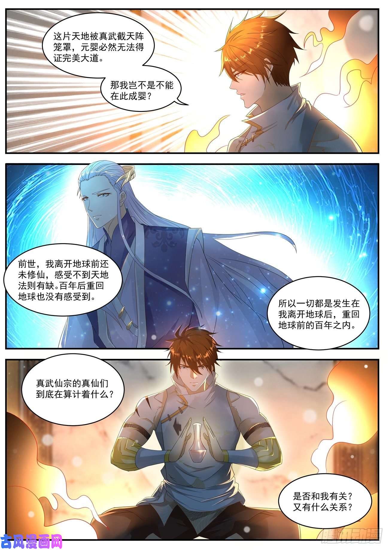 重生之都市修仙第552话