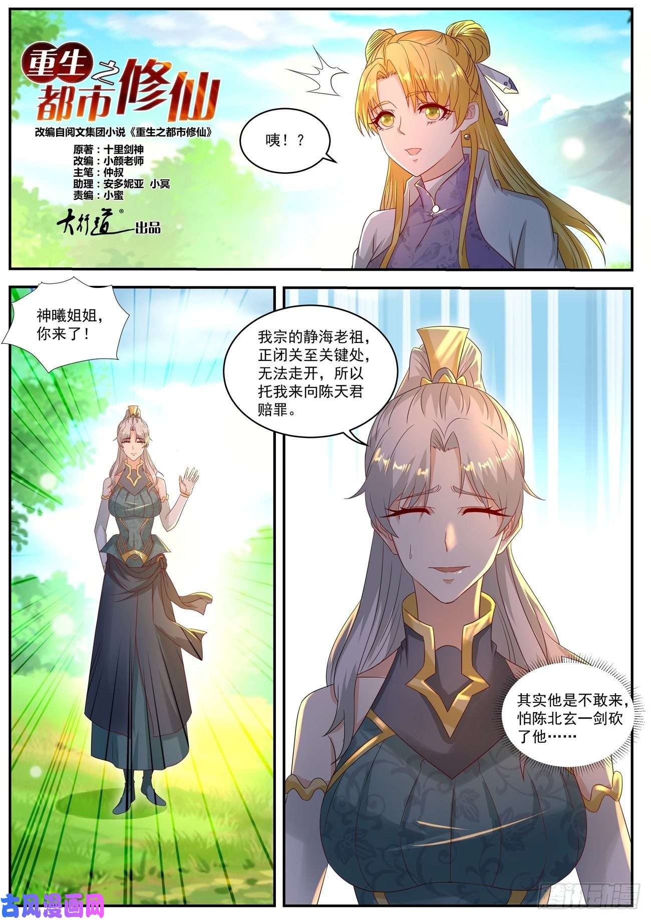 重生之都市修仙第552话