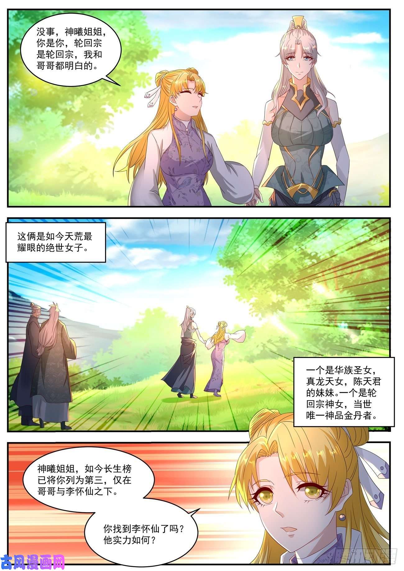 重生之都市修仙第552话