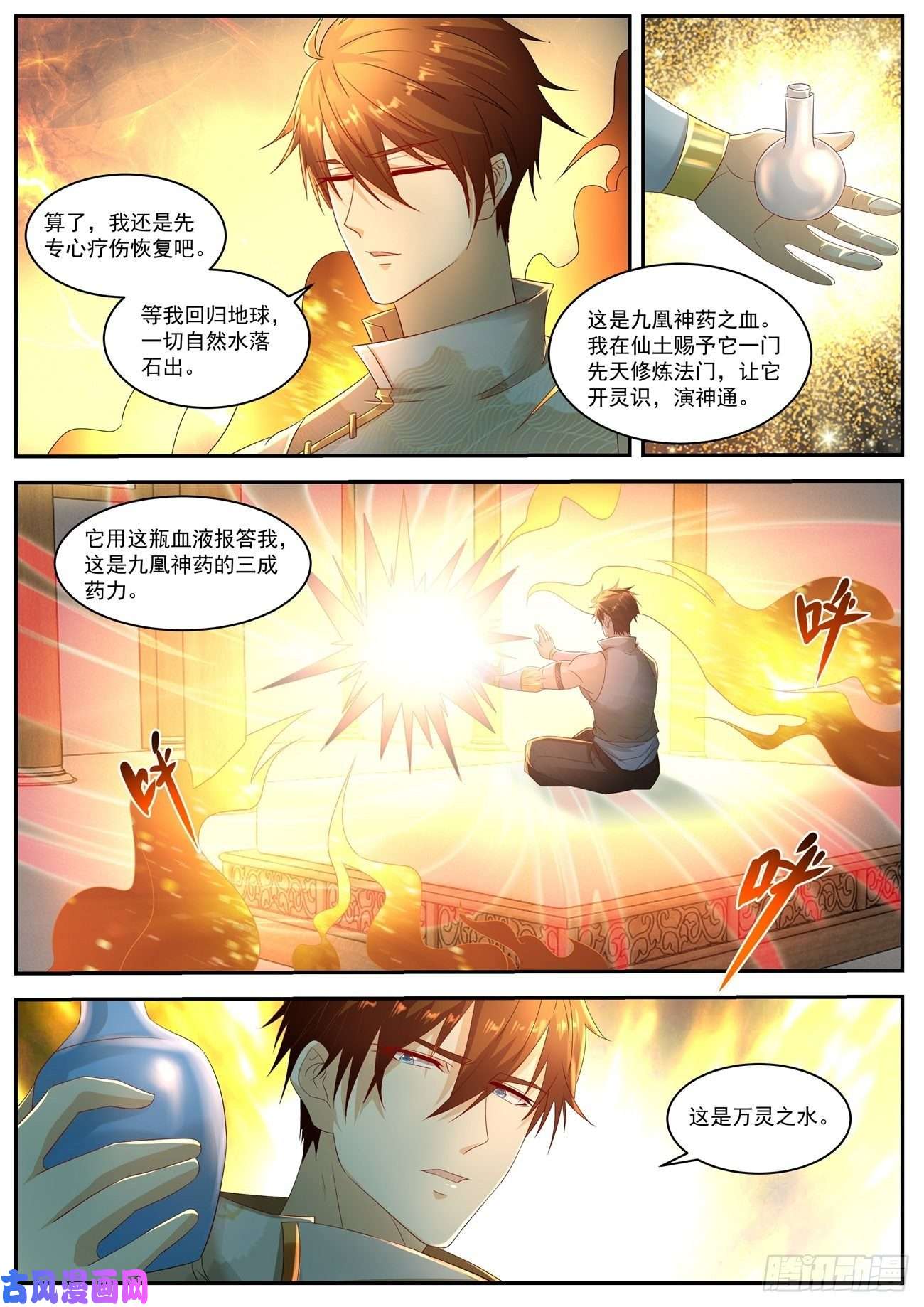 重生之都市修仙第552话