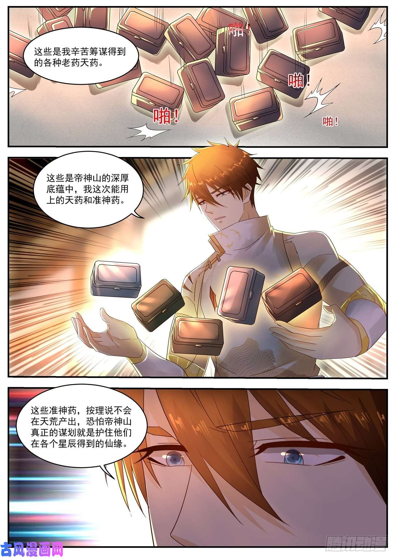重生之都市修仙第552话
