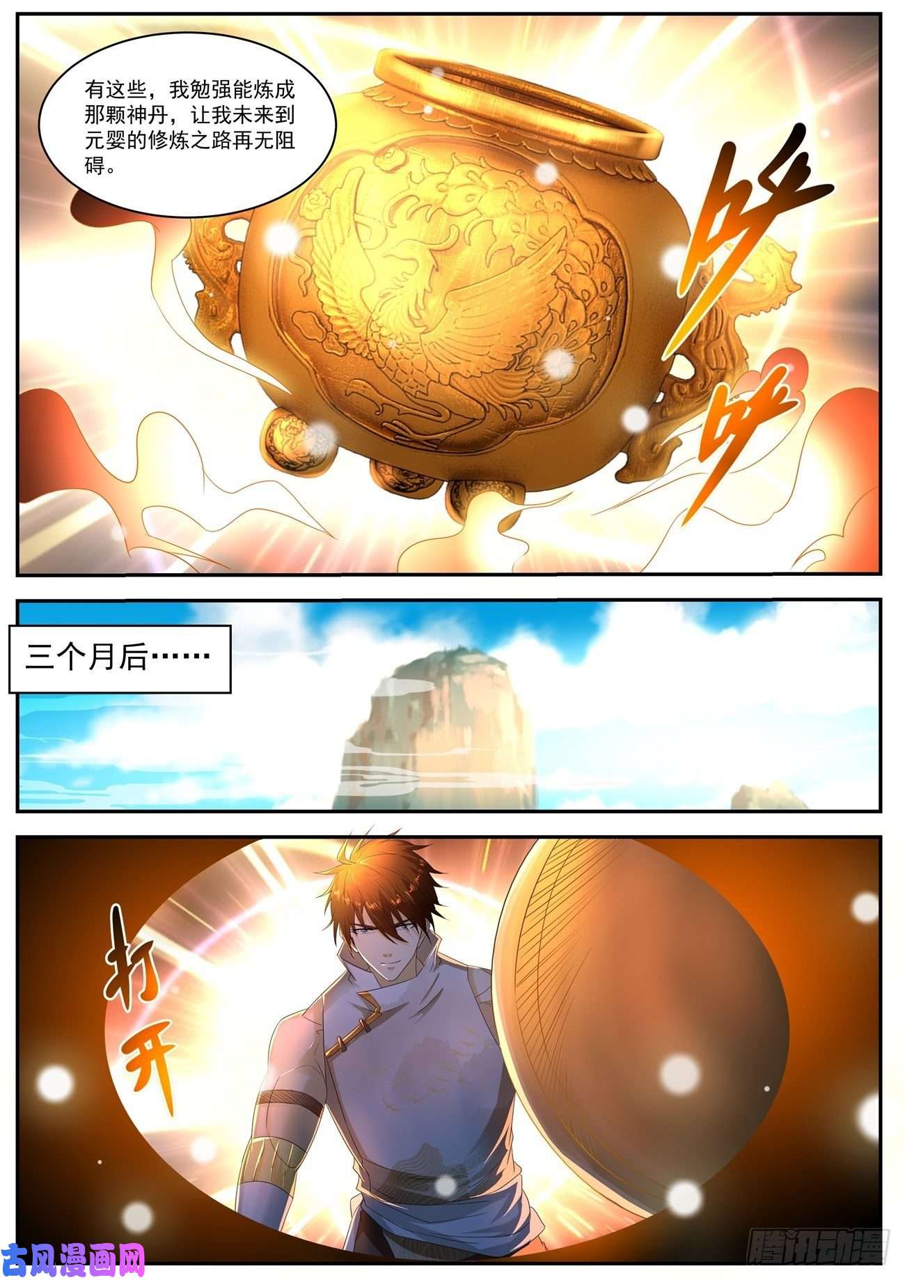 重生之都市修仙第552话