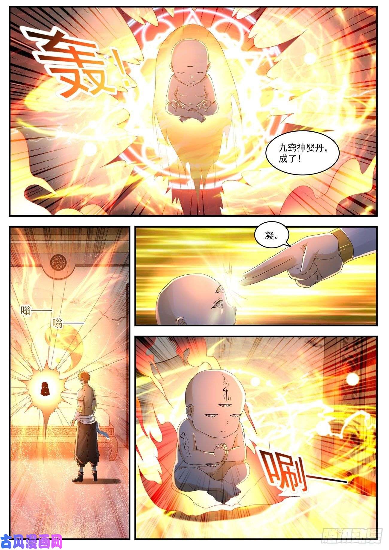 重生之都市修仙第552话