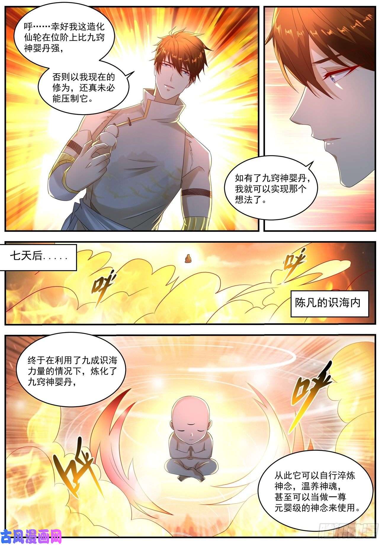 重生之都市修仙第552话