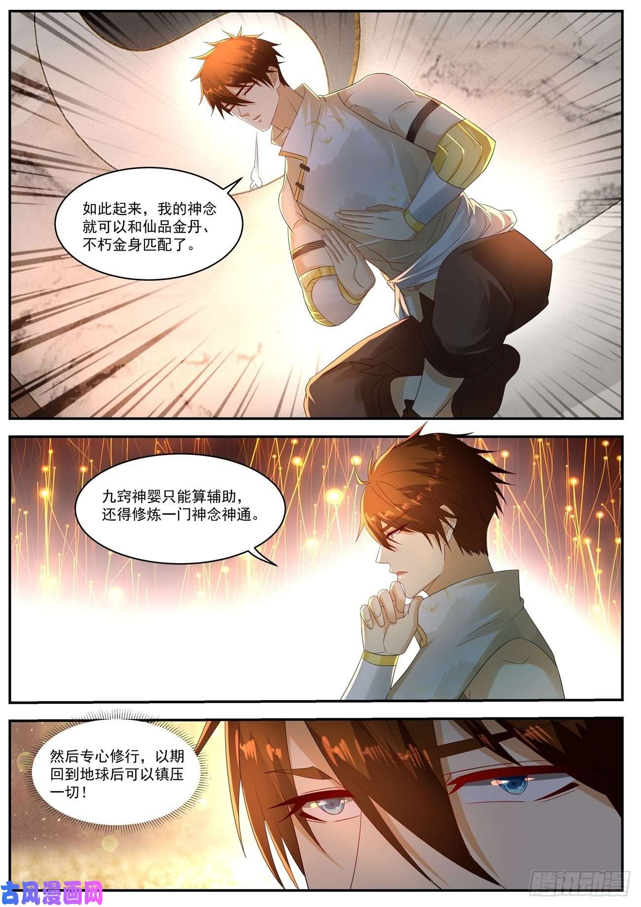 重生之都市修仙第552话