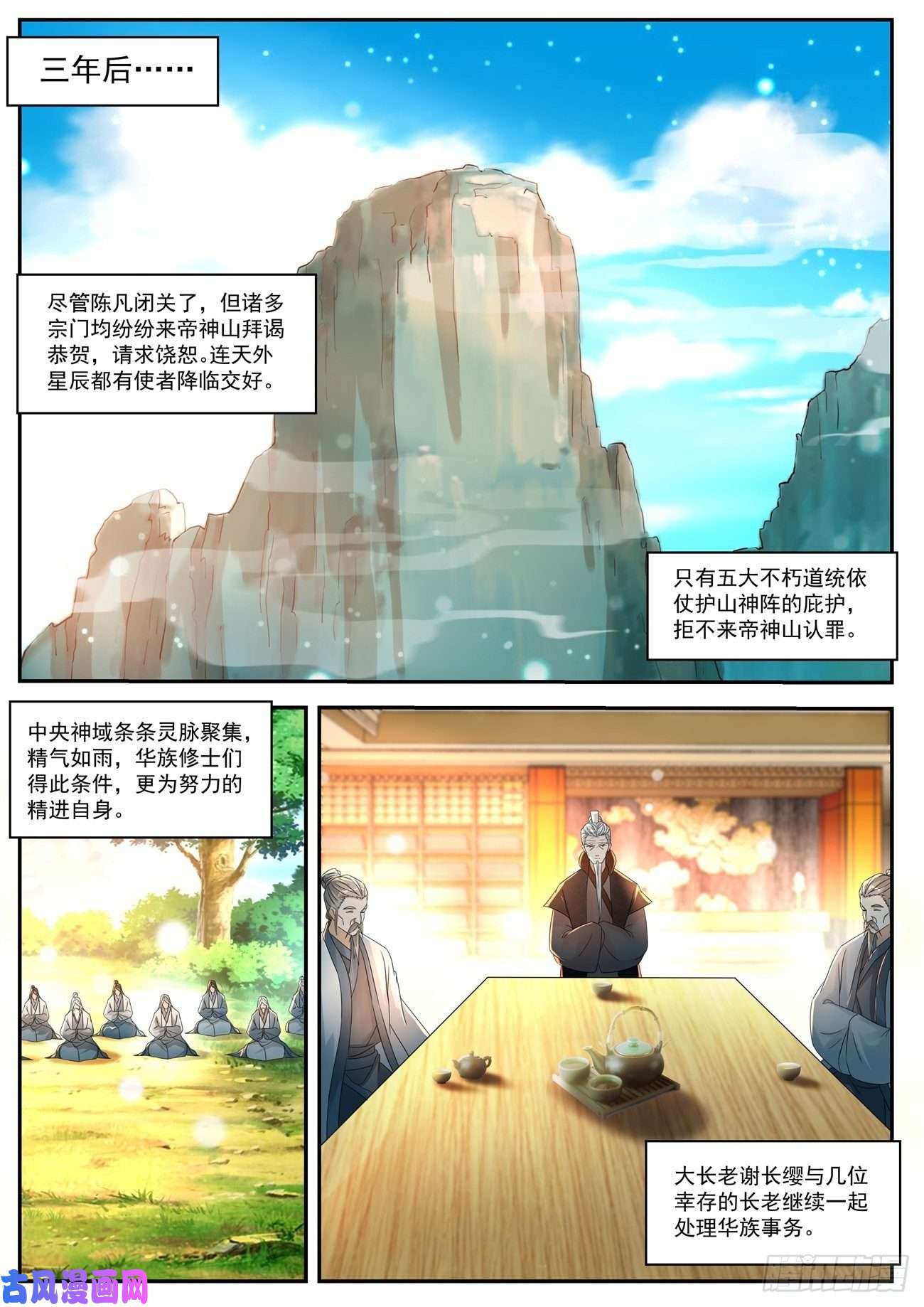 重生之都市修仙第552话