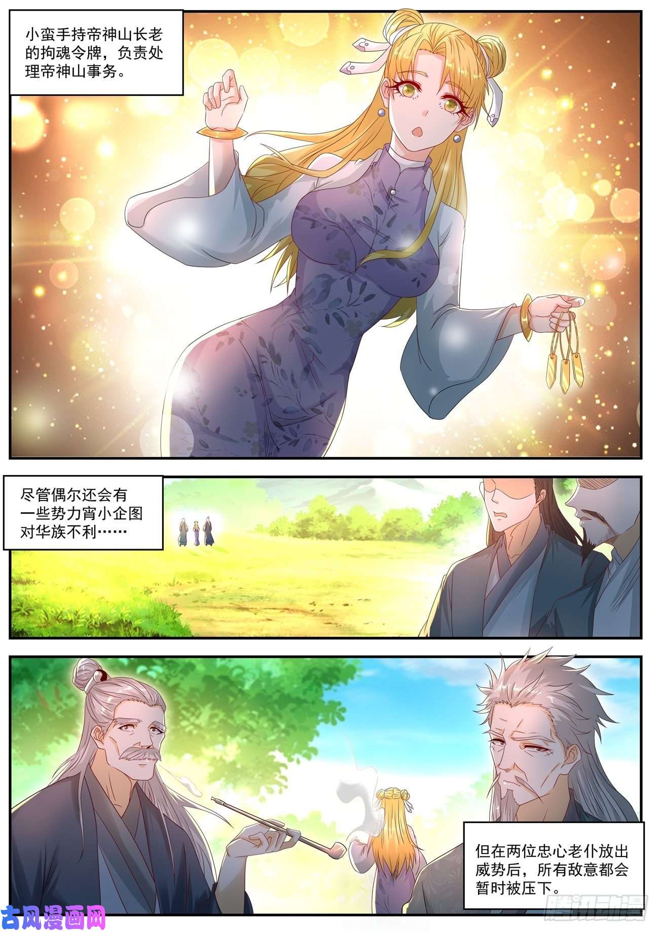 重生之都市修仙第552话